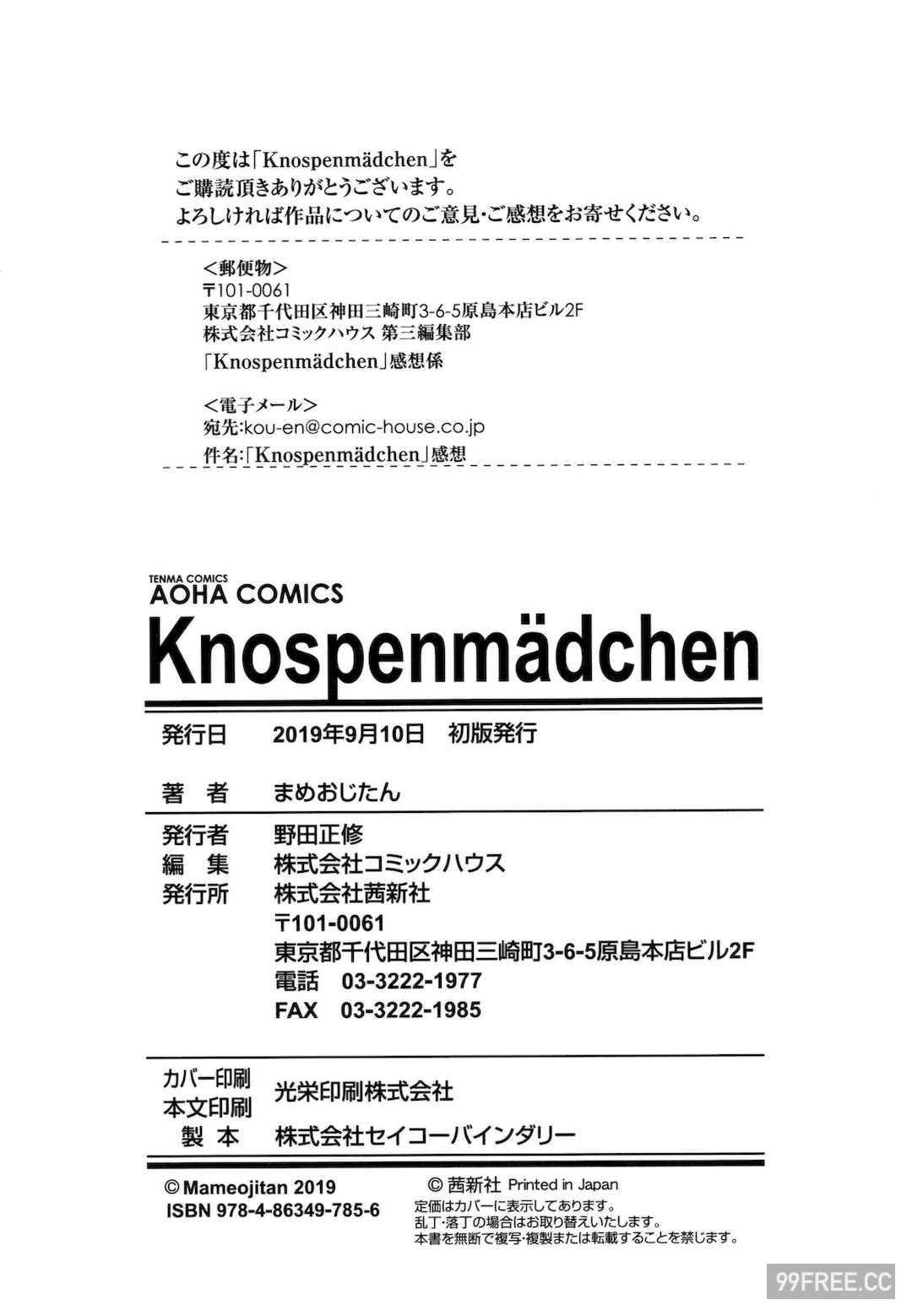 [まめおじたん] Knospenmädchen