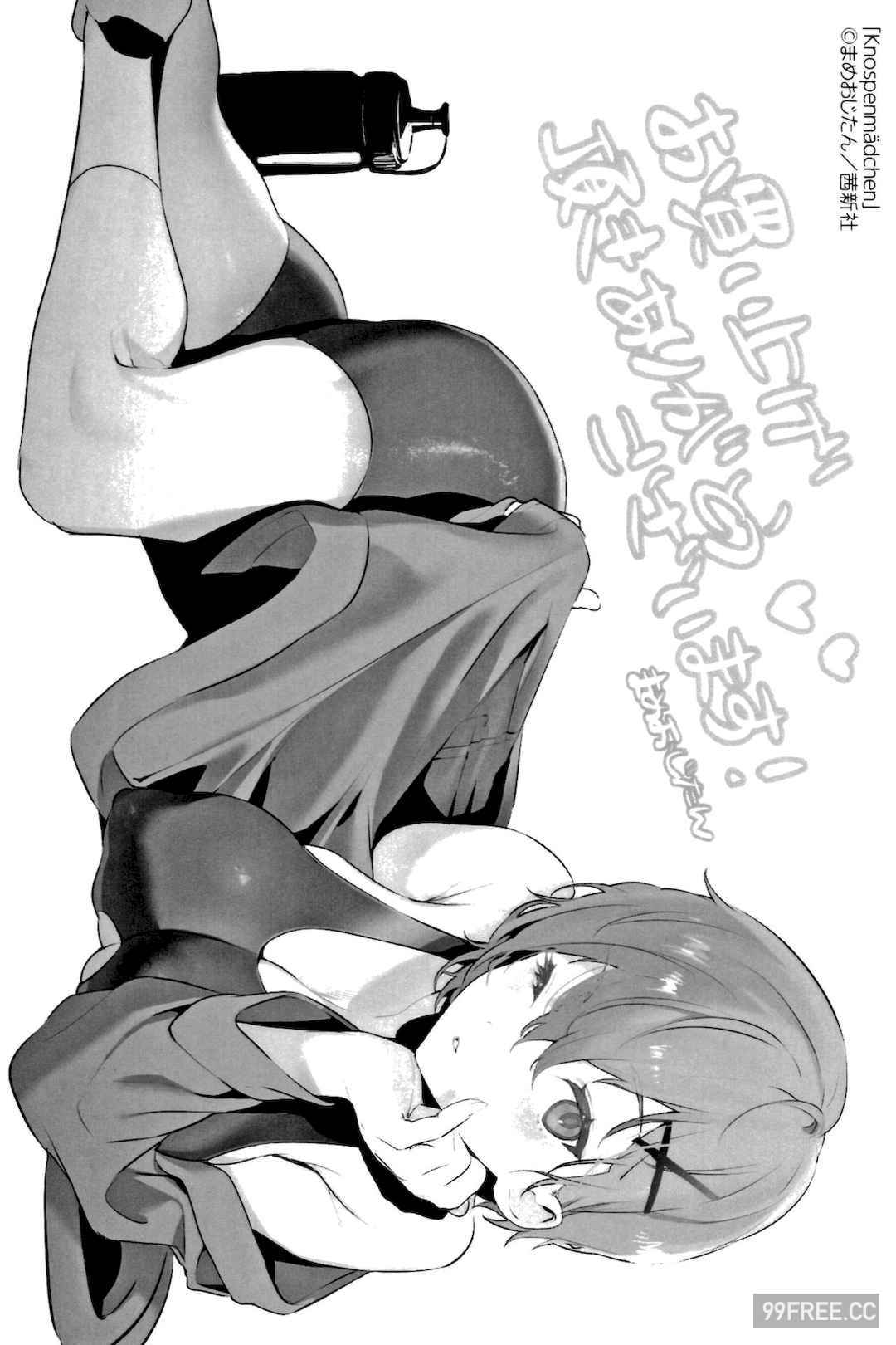 [まめおじたん] Knospenmädchen