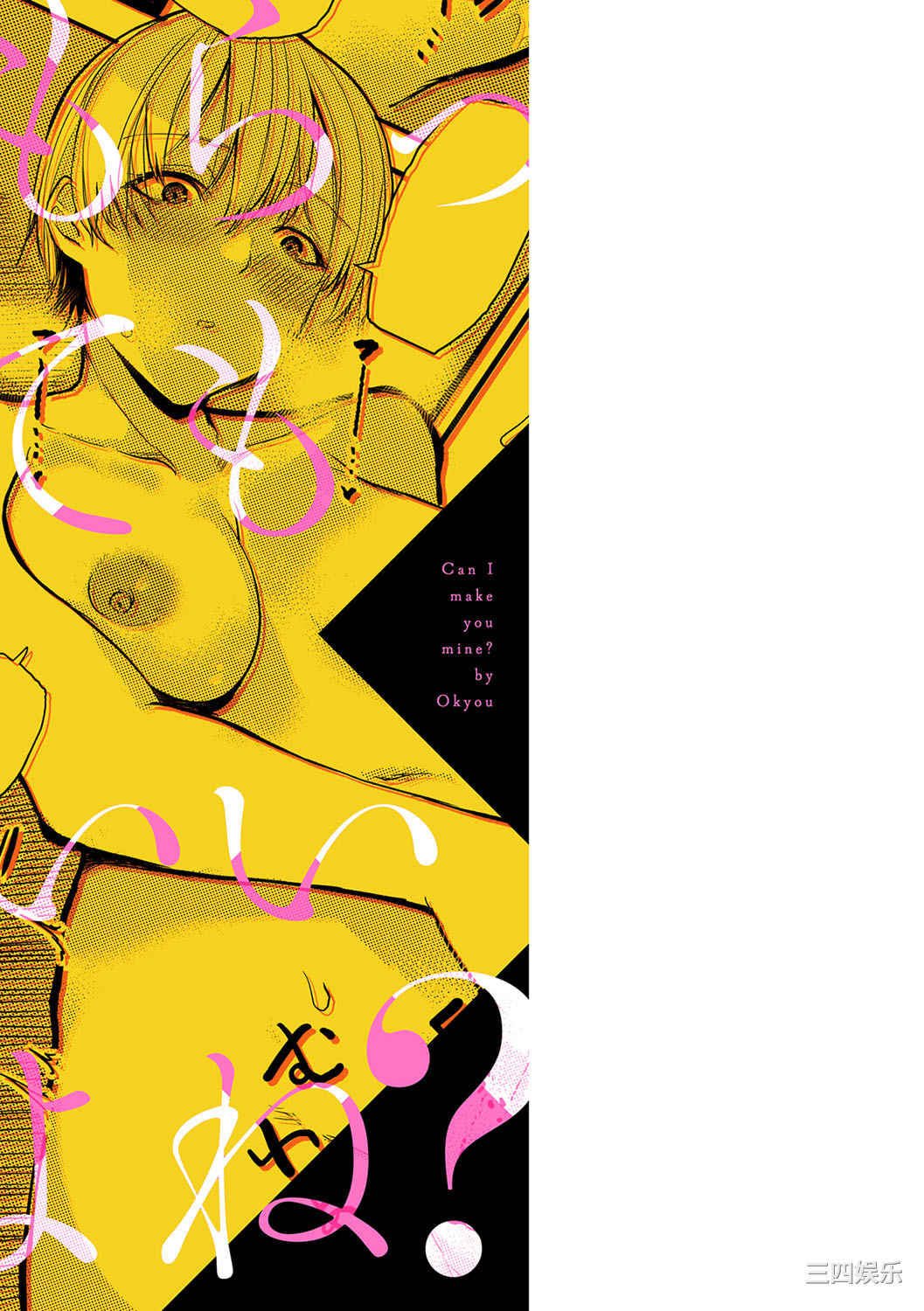 [おきょう] もらってもいいよね？