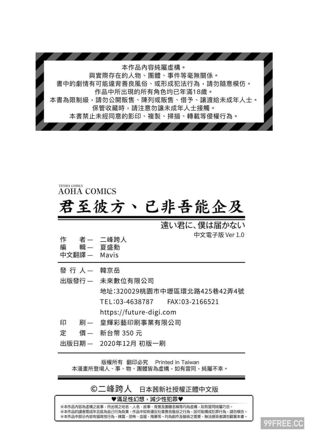 [二峰跨人] 遠い君に、僕は届かない