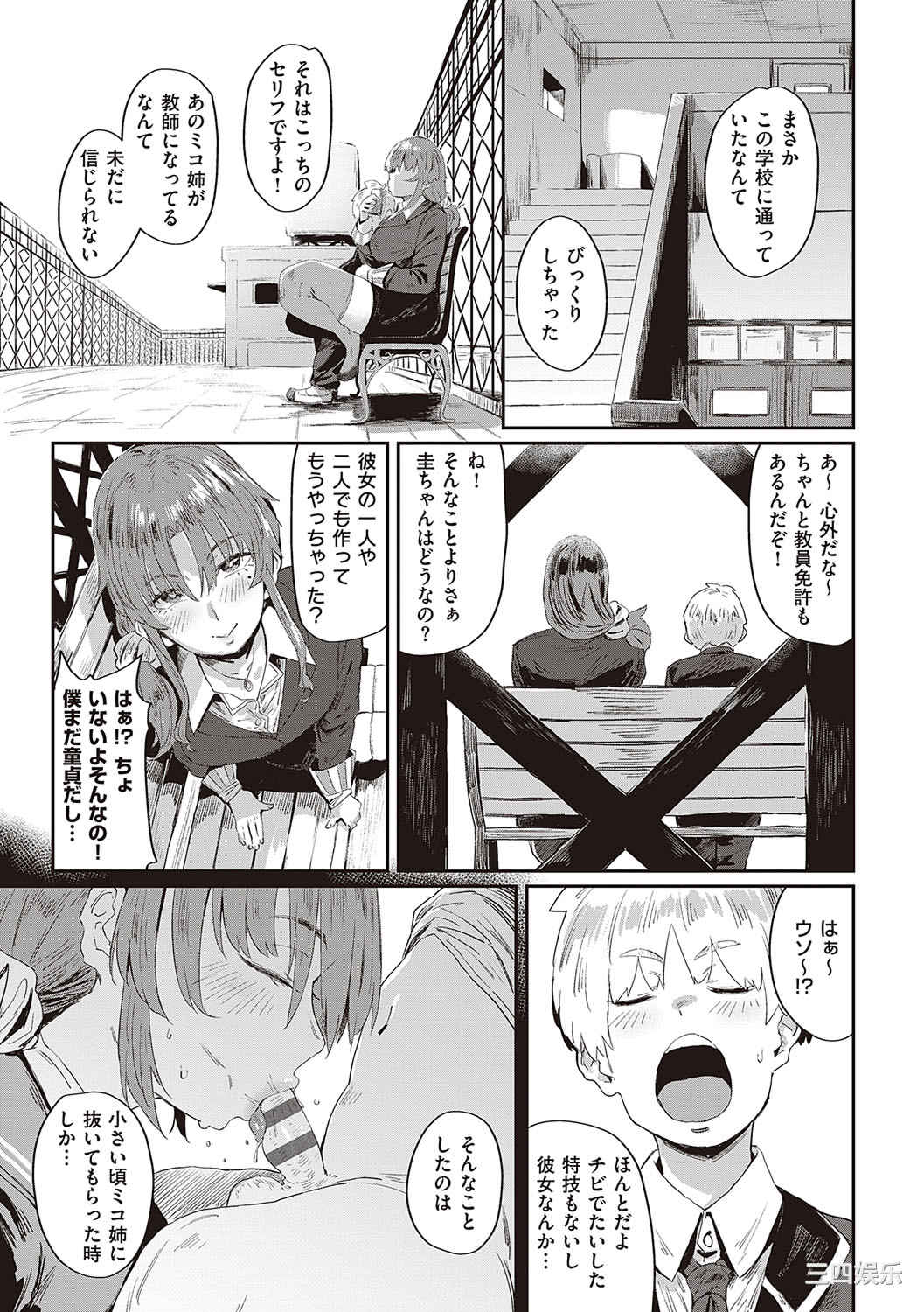 [ねいさん] ヴァージンイーターズ