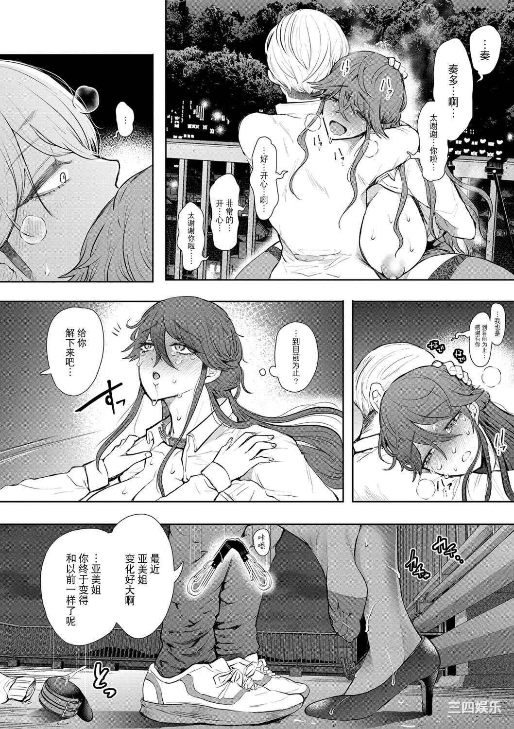 [しょむ] 社畜OLは調教を断れない