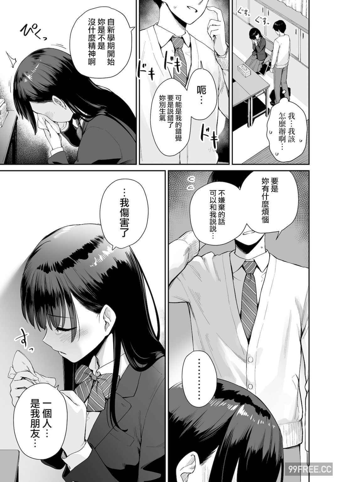 [紅村かる] ぼくだけがセックスできない家