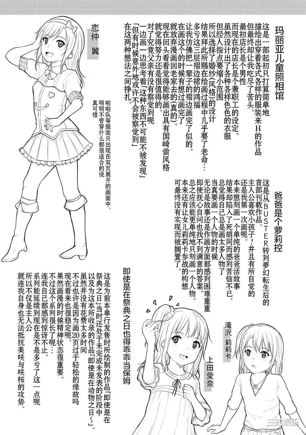 [国崎蛍] みんな小っちゃくて みんなエッチ｜每个人都很小每个人都很色