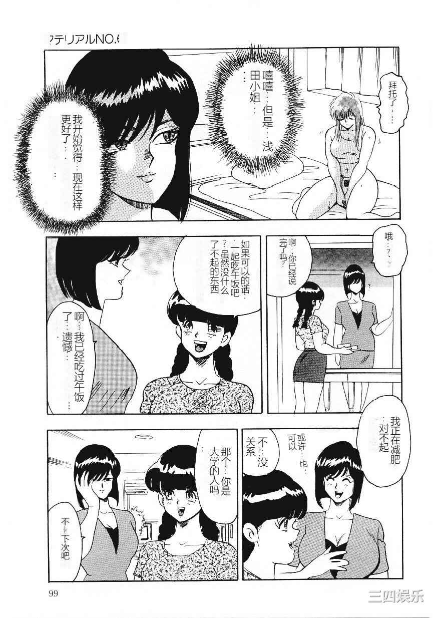 [まいなぁぼぉい] マテリアルNo.6