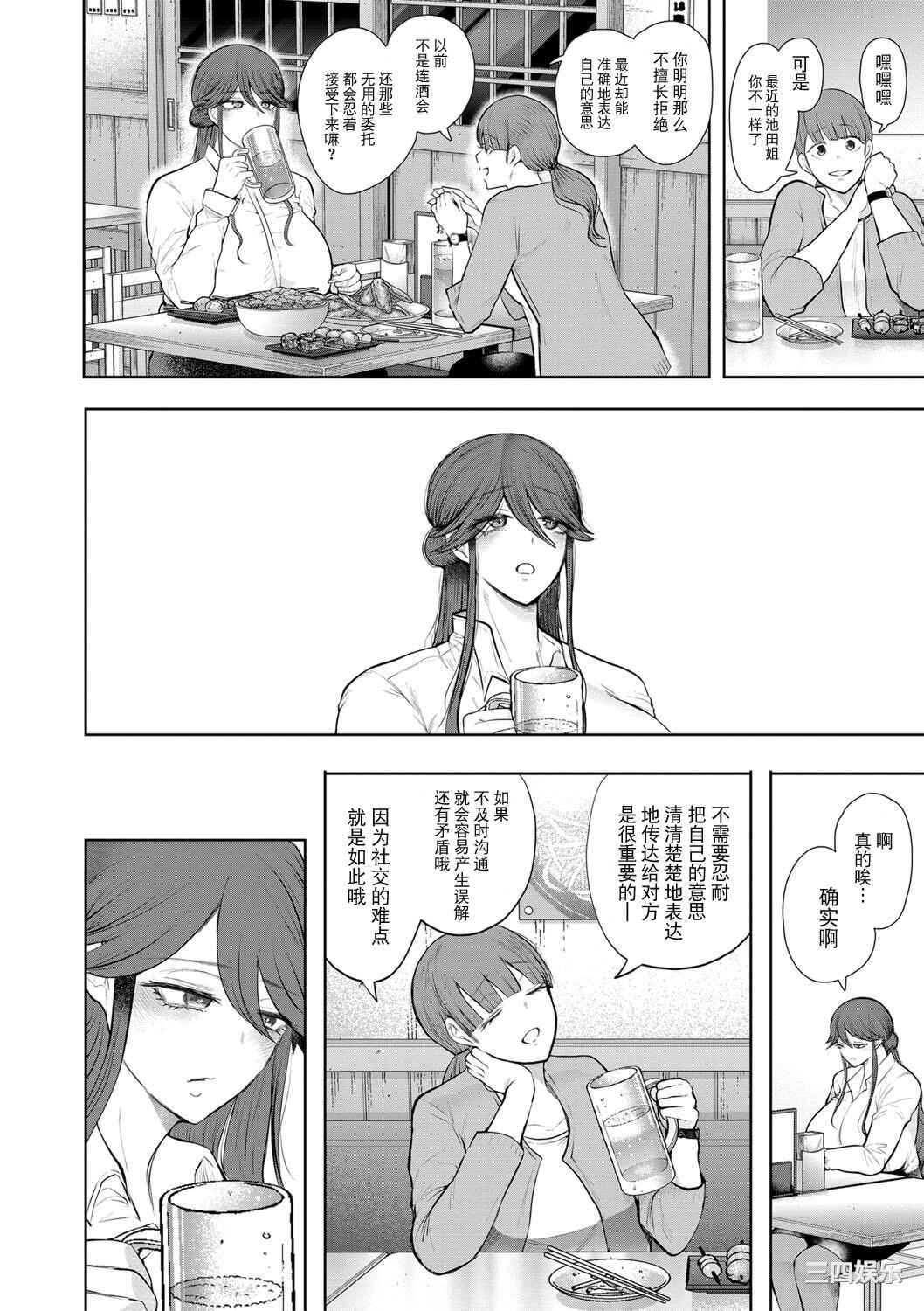 [しょむ] 社畜OLは調教を断れない