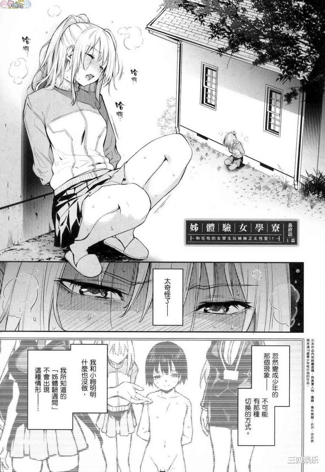 [みちきんぐ] 姉体験女学寮 ～Limited Edition～