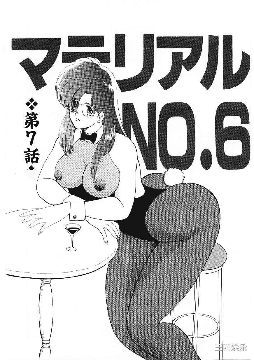 [まいなぁぼぉい] マテリアルNo.6