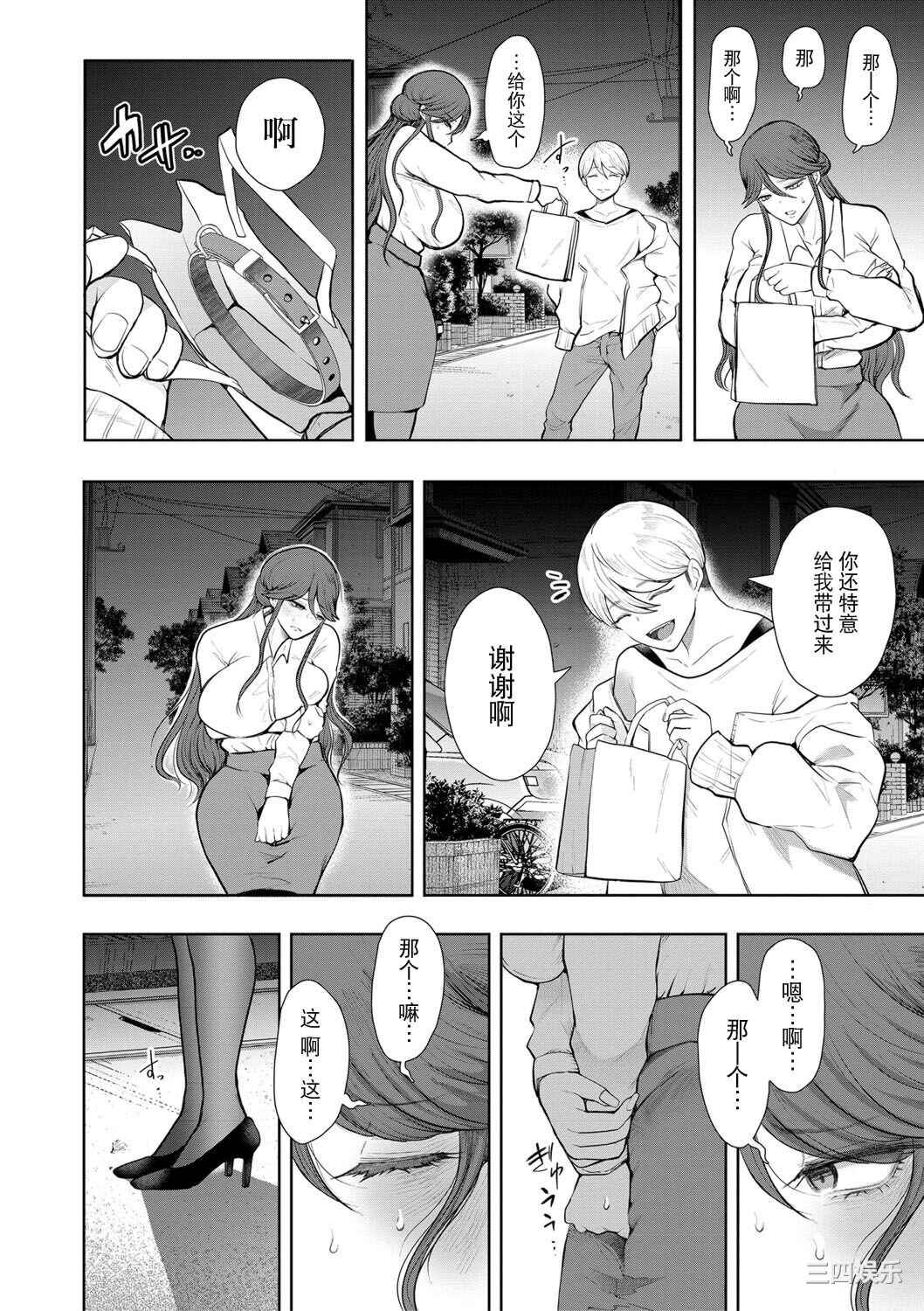 [しょむ] 社畜OLは調教を断れない