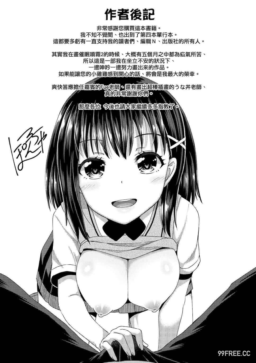 [ぽんこっちゃん] サイミンスプレイ｜強制催眠噴霧