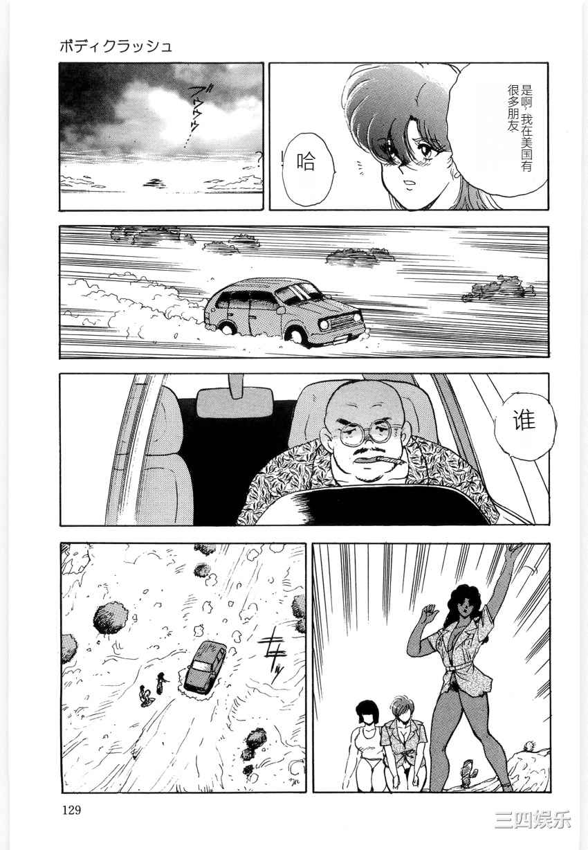 [まいなぁぼぉい] マテリアルNo.6 Part.3 ボディクラッシュ