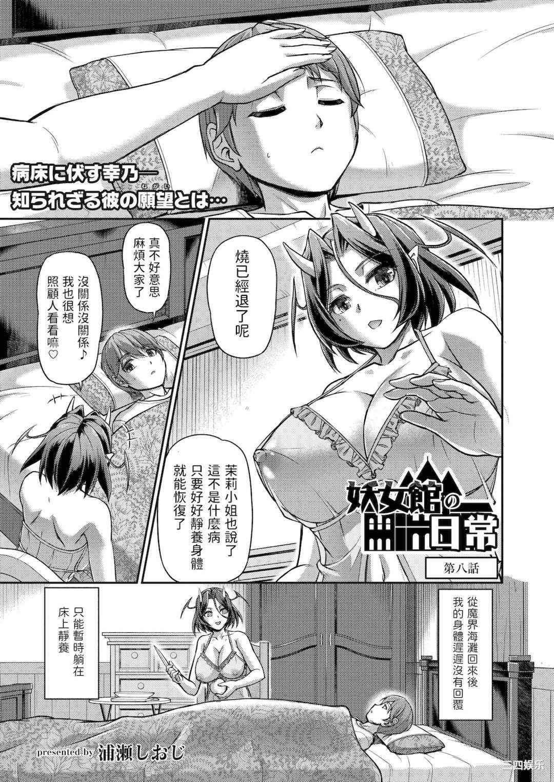 [浦瀬しおじ] 妖女館の日常