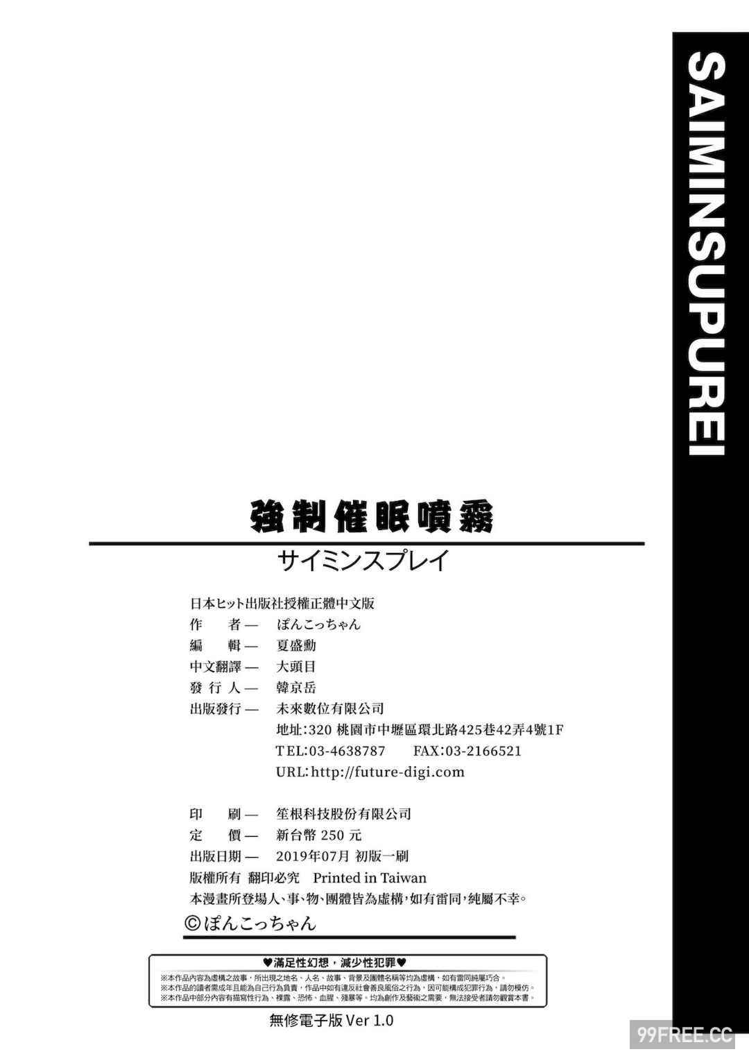 [ぽんこっちゃん] サイミンスプレイ｜強制催眠噴霧