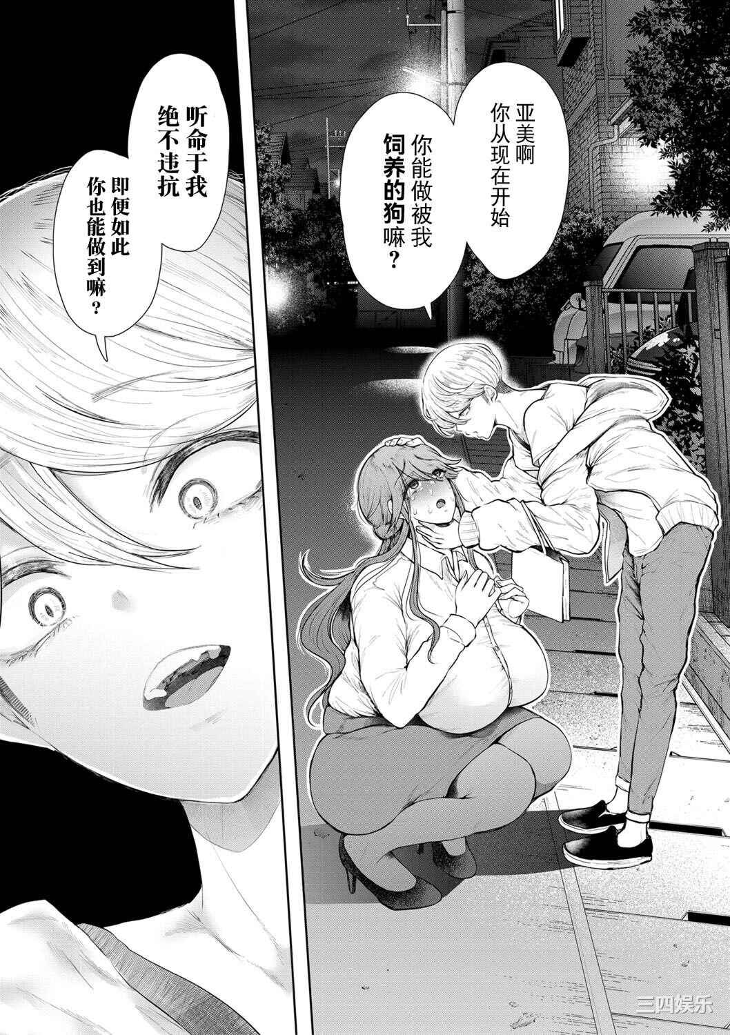 [しょむ] 社畜OLは調教を断れない