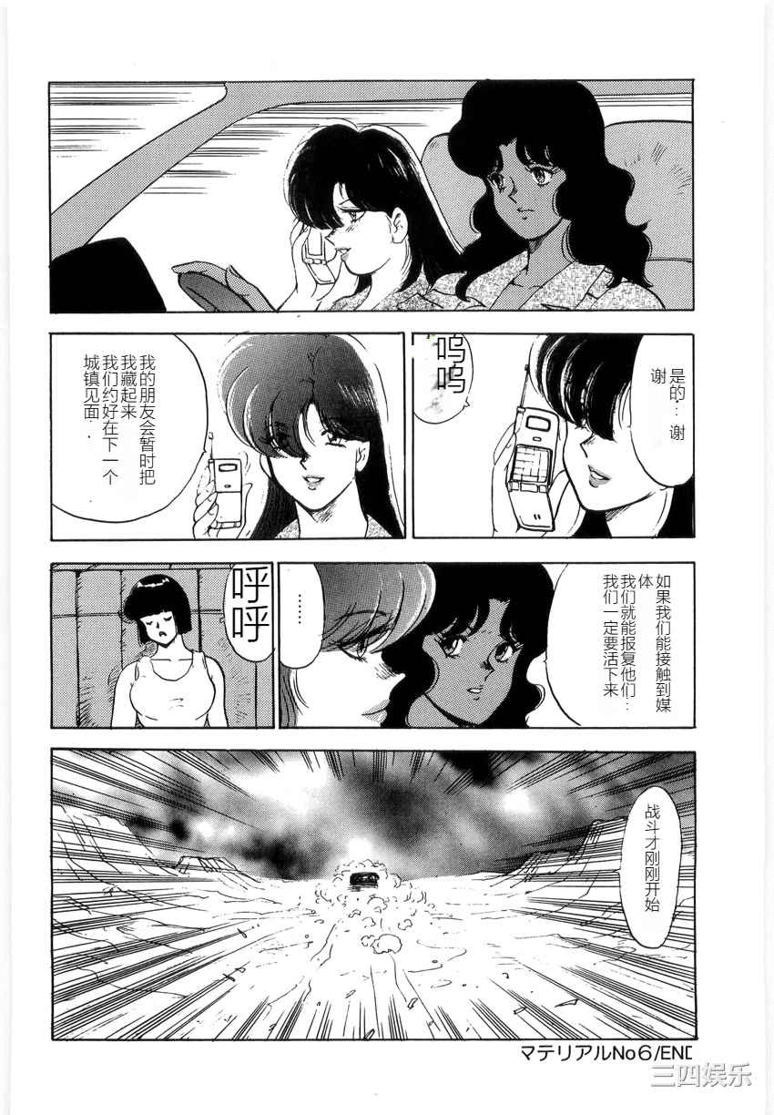 [まいなぁぼぉい] マテリアルNo.6 Part.3 ボディクラッシュ