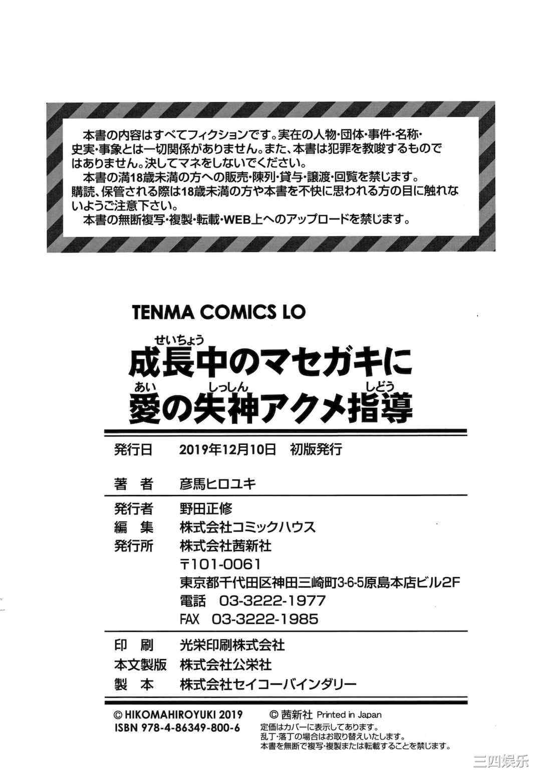 [彦馬ヒロユキ] 成長中のマセガキに愛の失神アクメ指導 + イラストカード