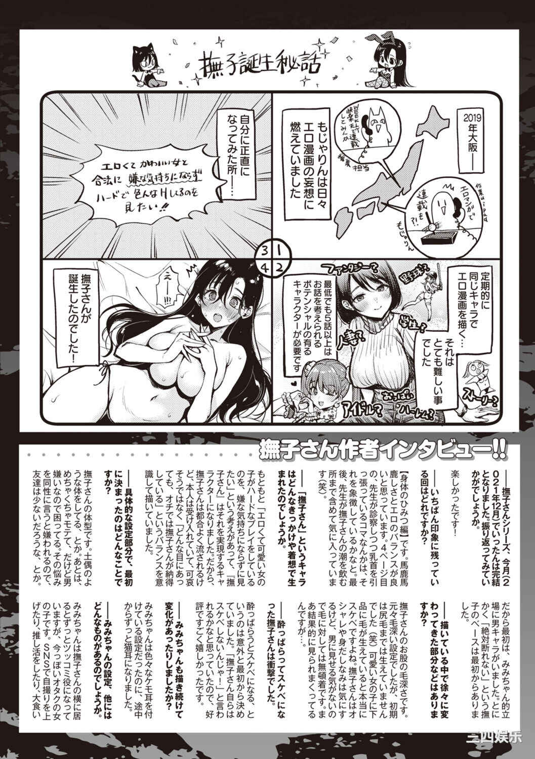 [もじゃりん] 撫子さんはNO!って言えない