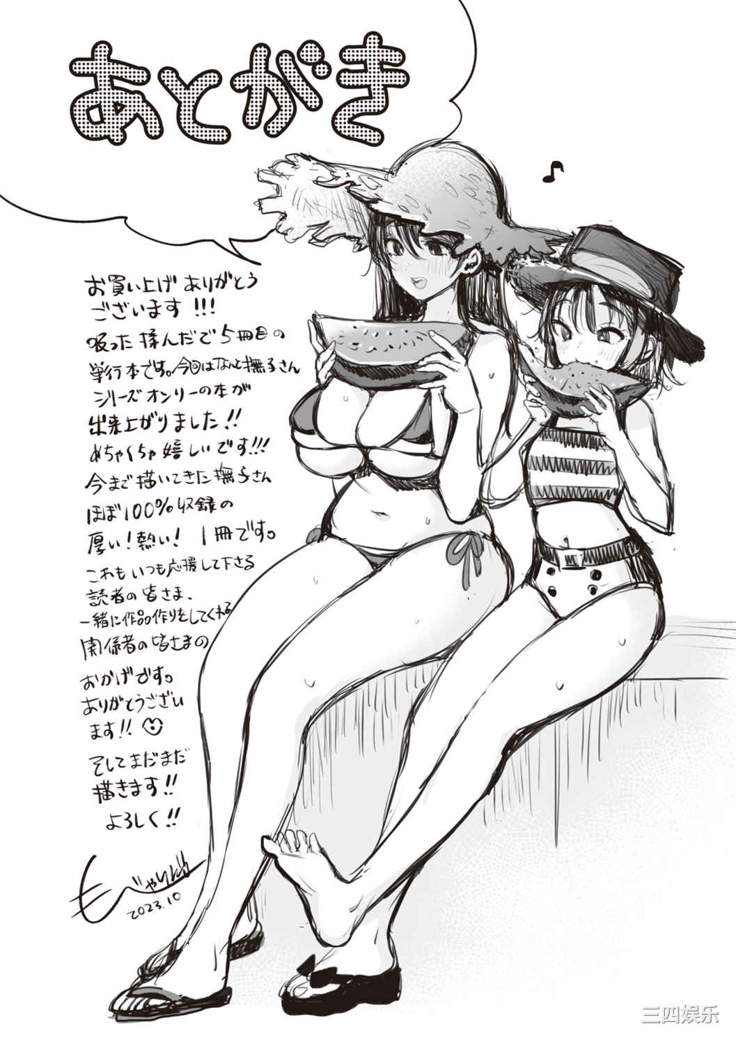 [もじゃりん] 撫子さんはNO!って言えない