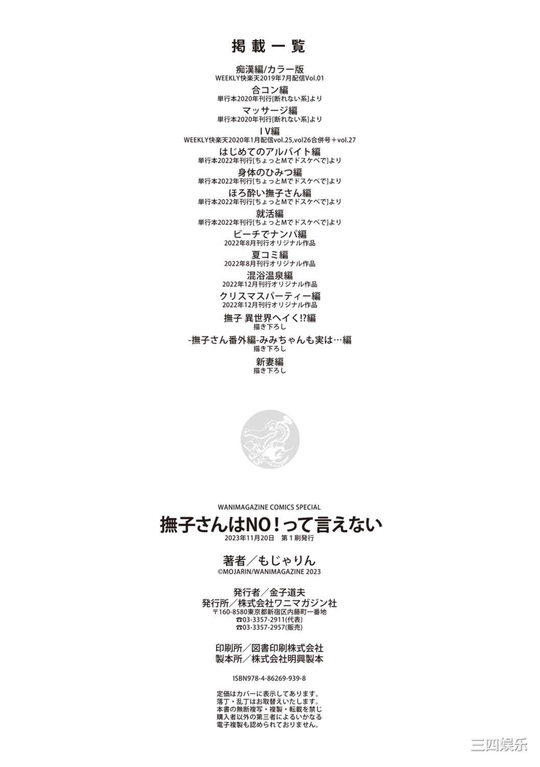 [もじゃりん] 撫子さんはNO!って言えない