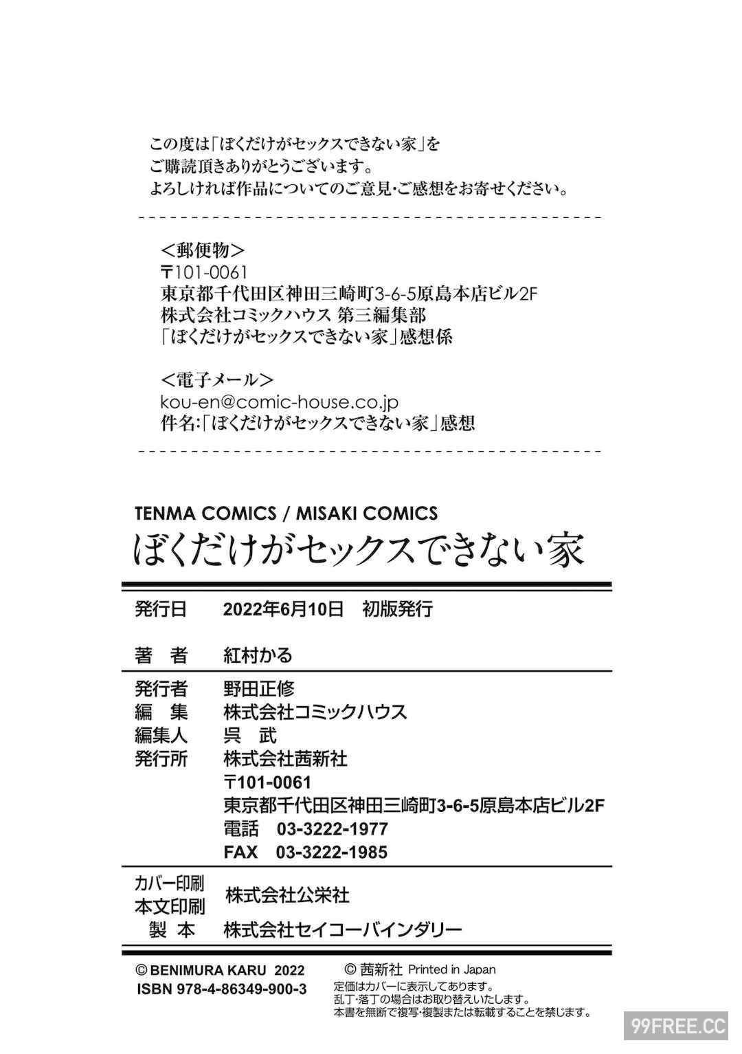[紅村かる] ぼくだけがセックスできない家