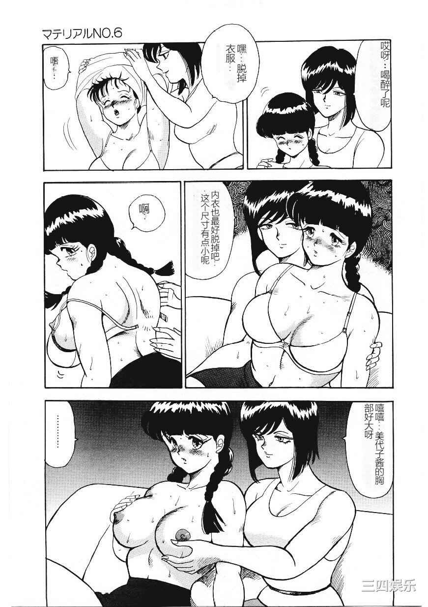 [まいなぁぼぉい] マテリアルNo.6