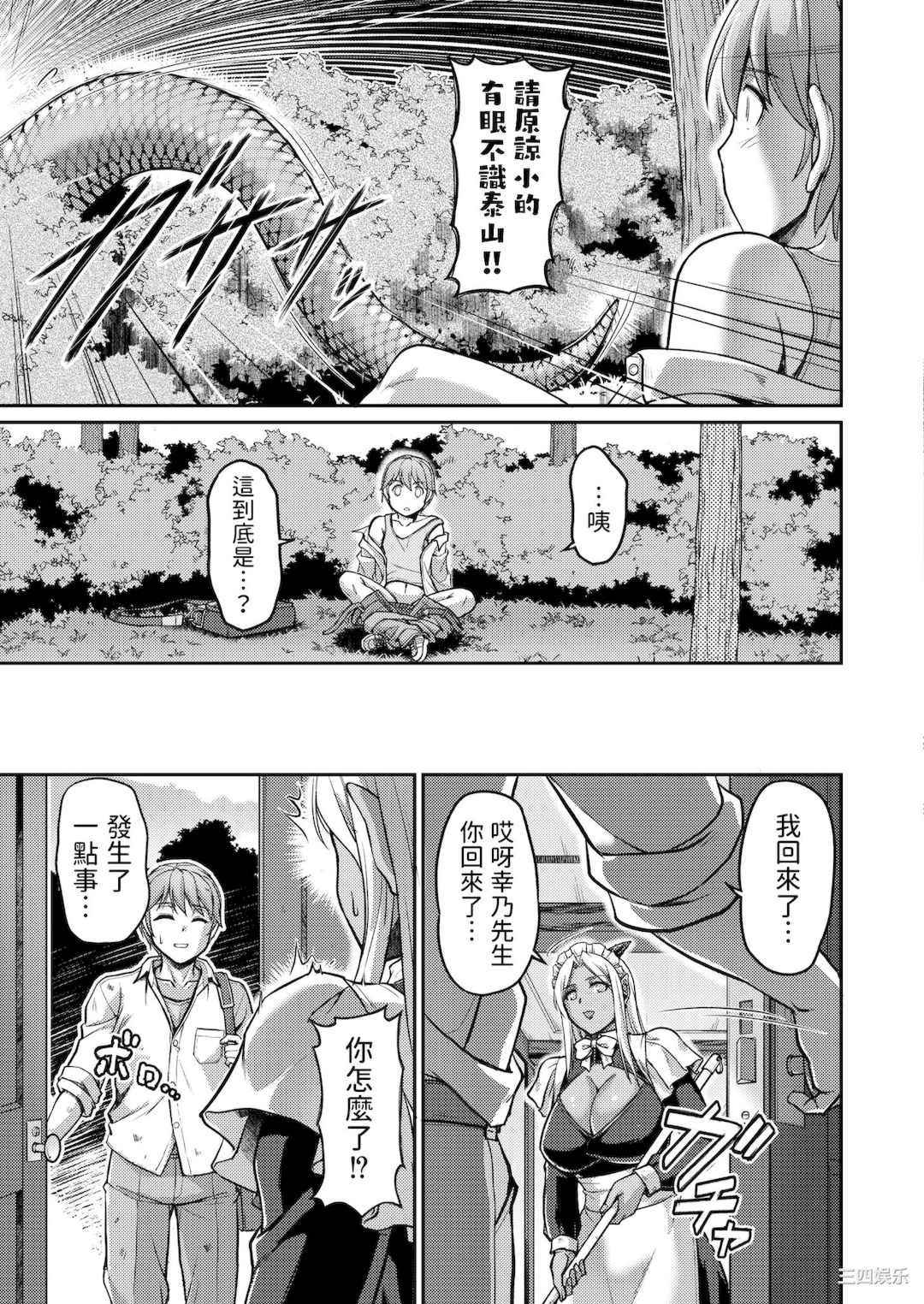 [浦瀬しおじ] 妖女館の日常