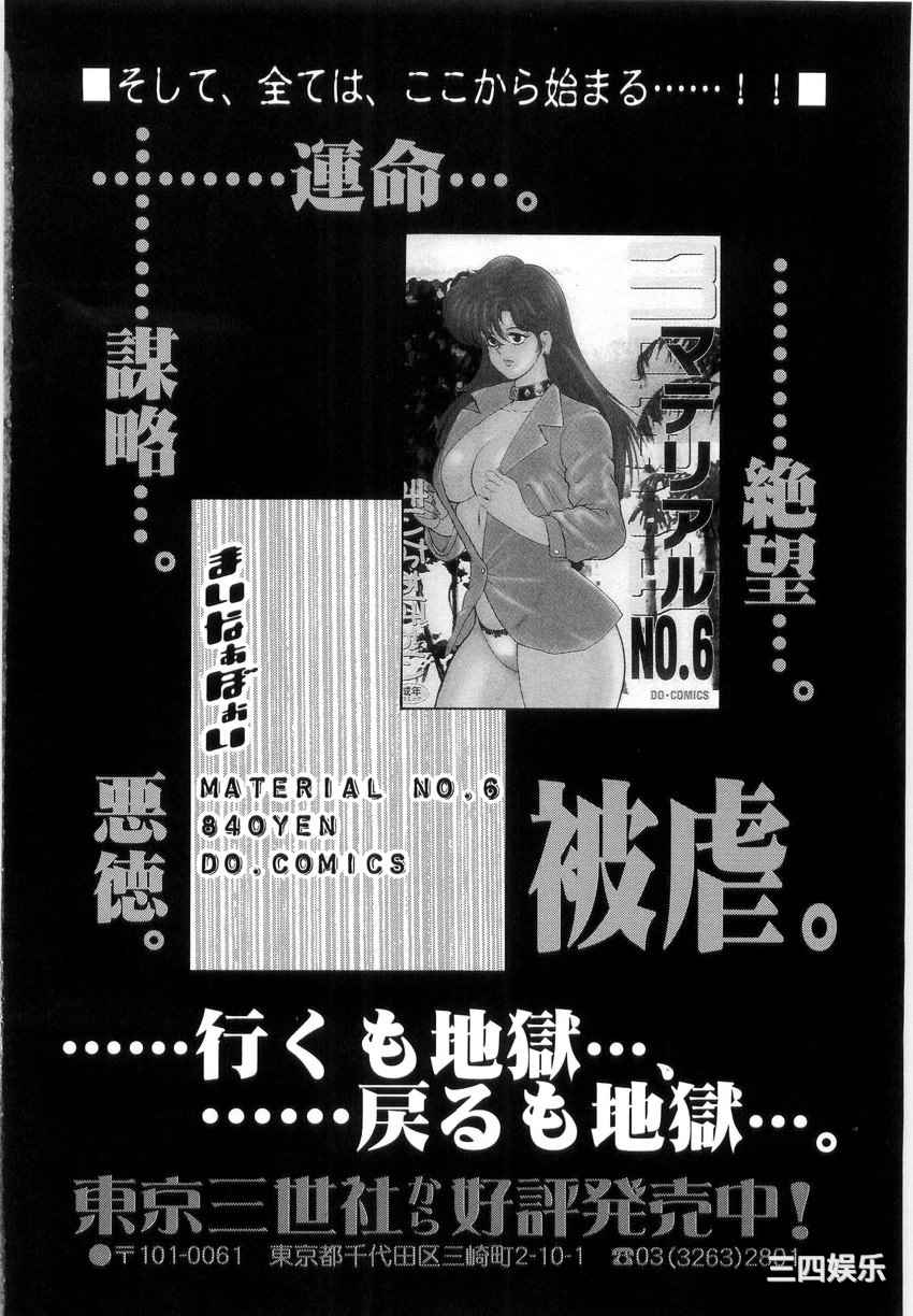 [まいなぁぼぉい] マテリアルNo.6 Part.2 スレイブ・サイト