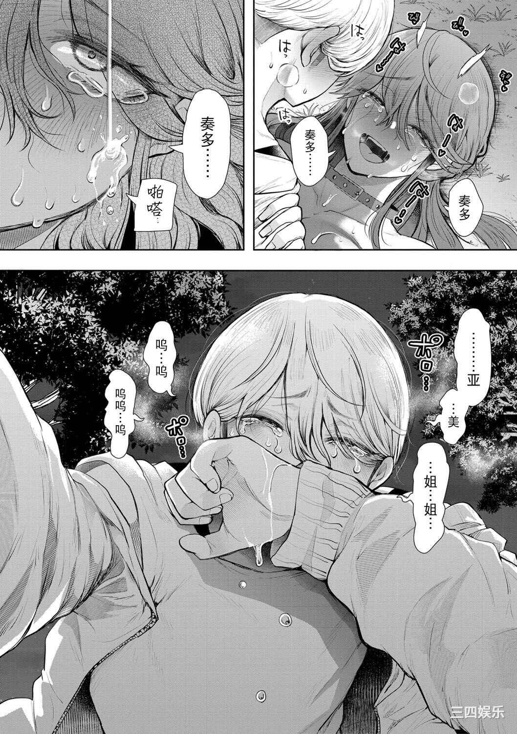 [しょむ] 社畜OLは調教を断れない