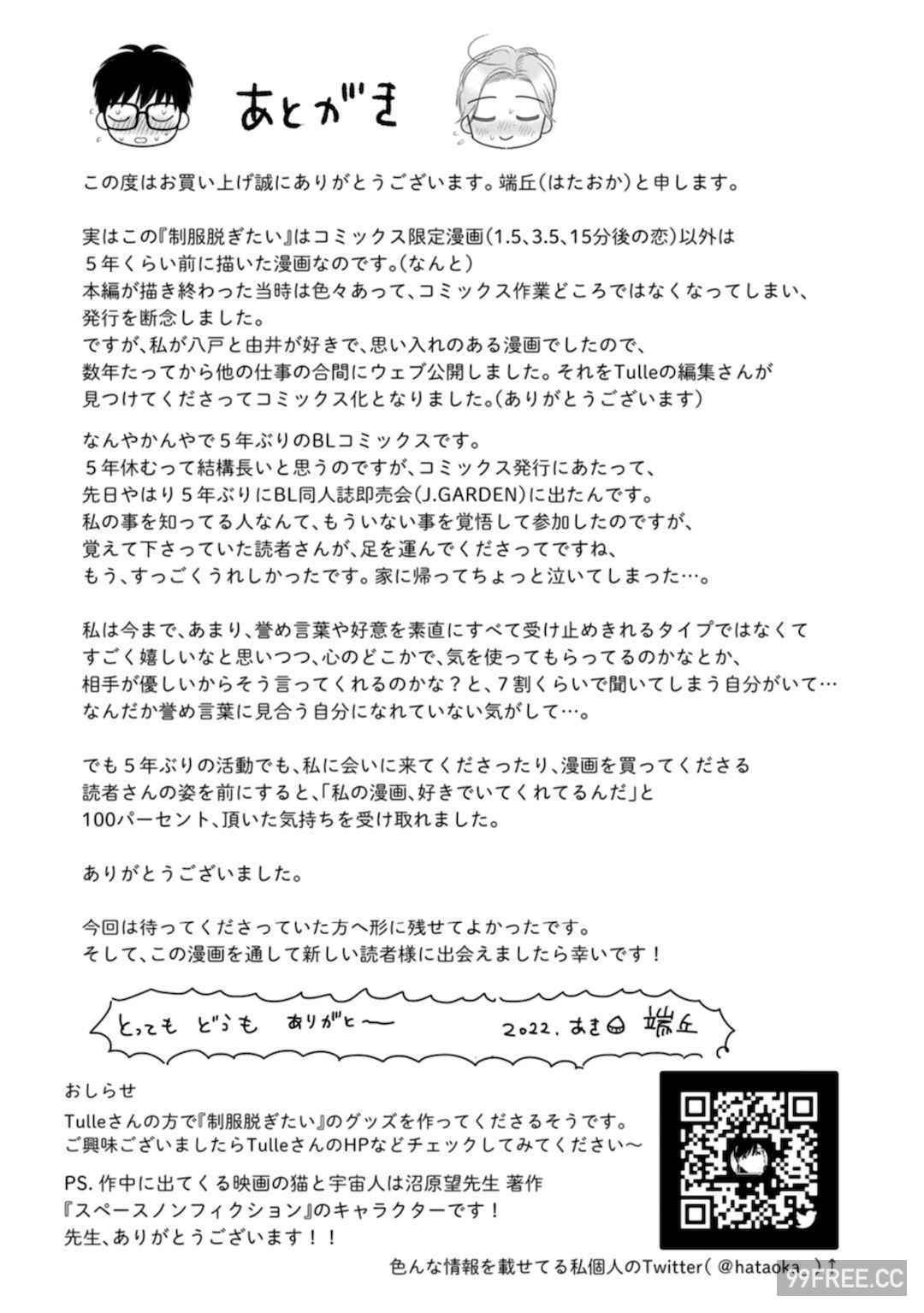 [端丘] 制服脱ぎたい｜渴望褪下制服