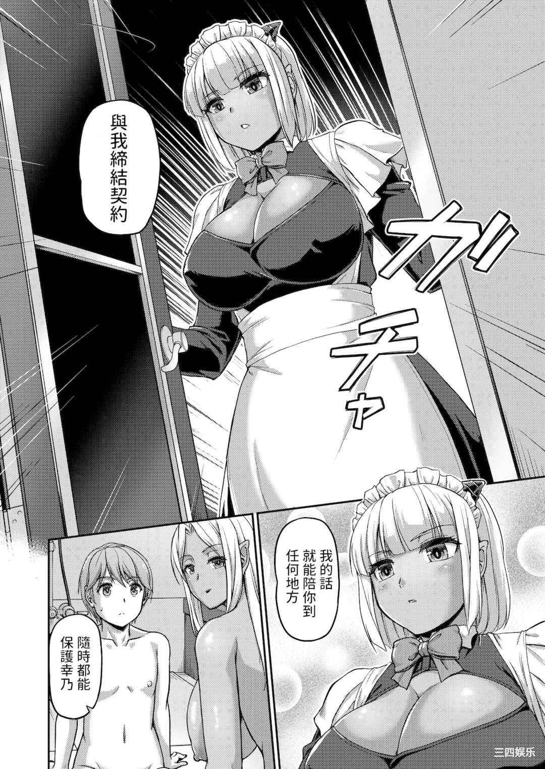 [浦瀬しおじ] 妖女館の日常
