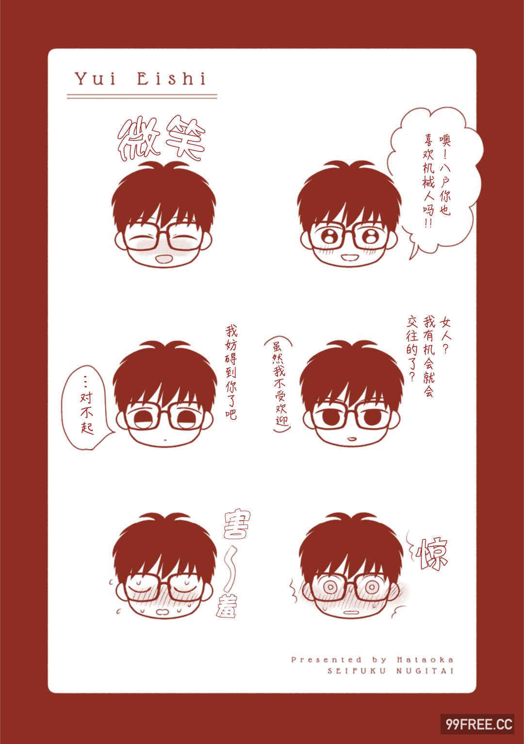 [端丘] 制服脱ぎたい｜渴望褪下制服