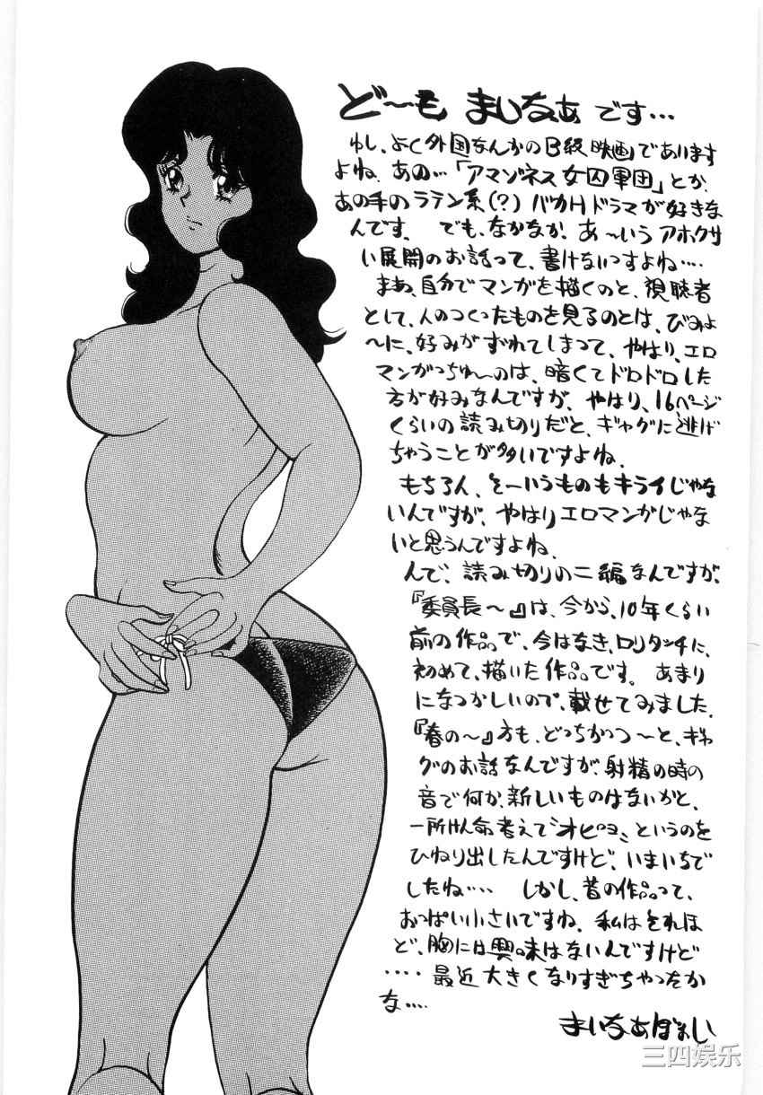 [まいなぁぼぉい] マテリアルNo.6 Part.3 ボディクラッシュ