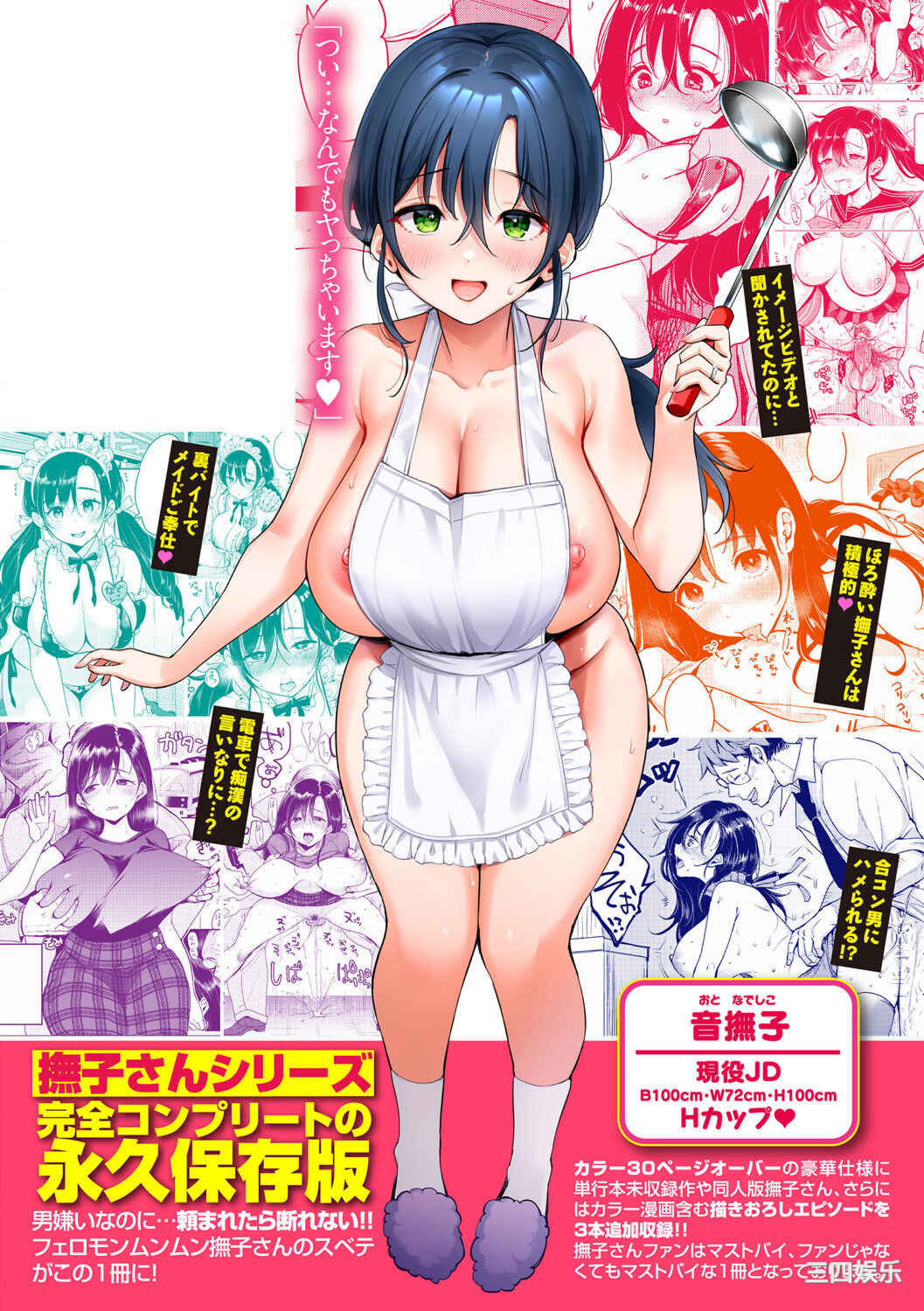 [もじゃりん] 撫子さんはNO!って言えない