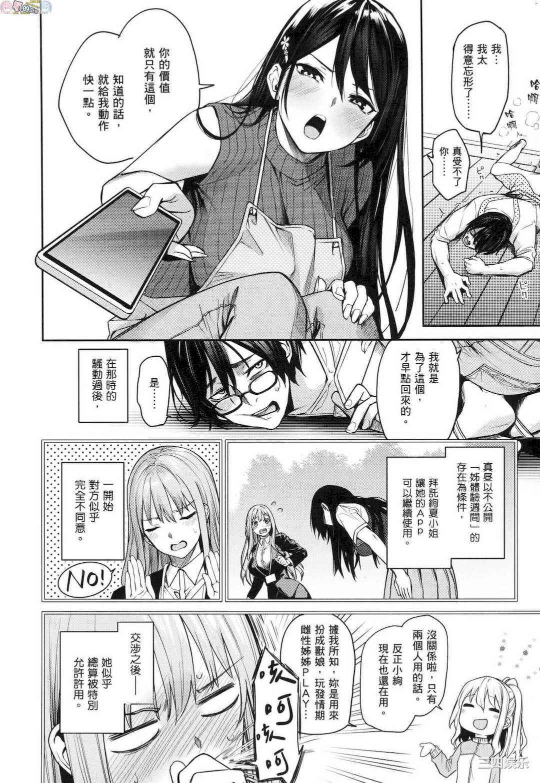 [みちきんぐ] 姉体験女学寮 ～Limited Edition～