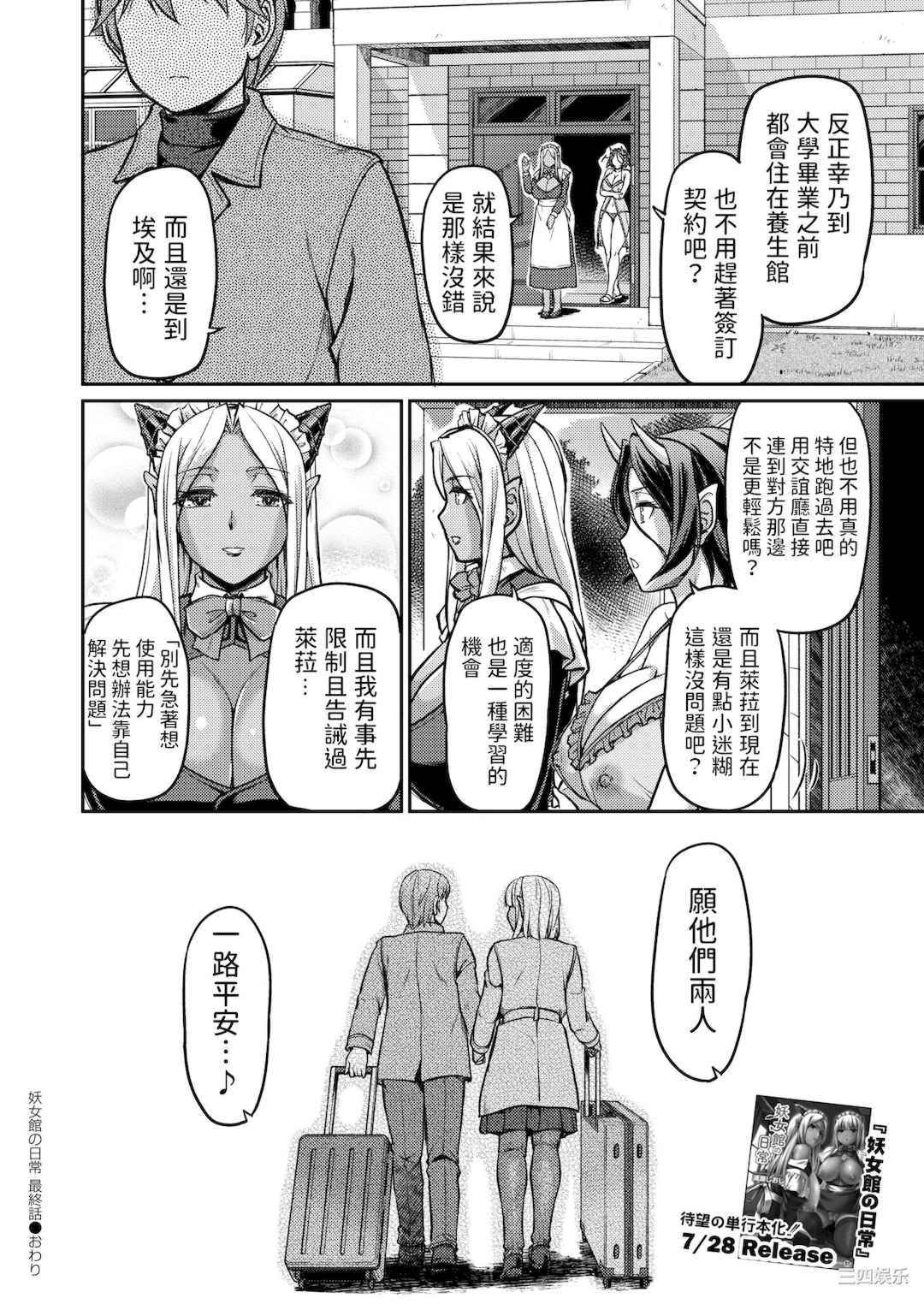[浦瀬しおじ] 妖女館の日常