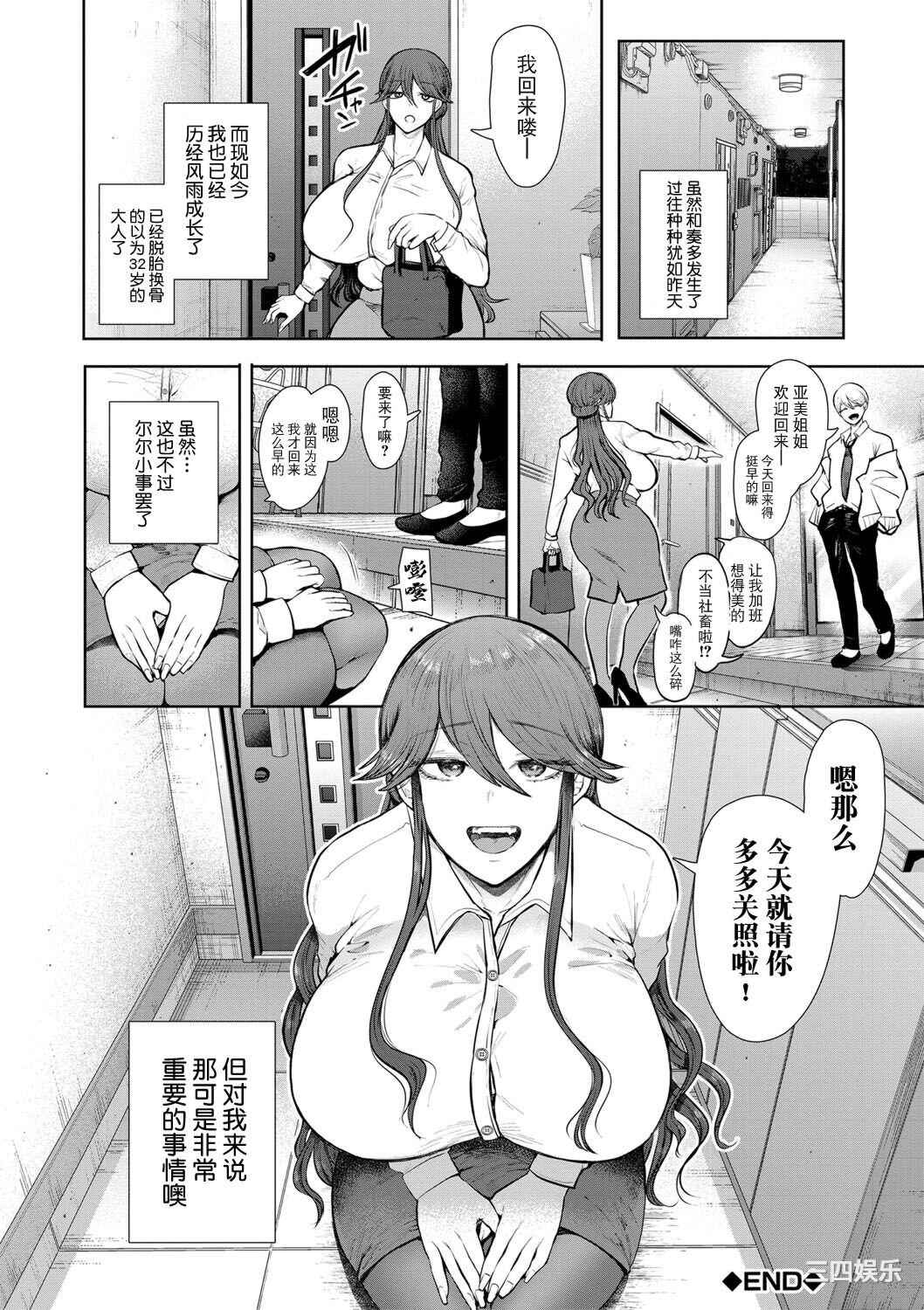 [しょむ] 社畜OLは調教を断れない