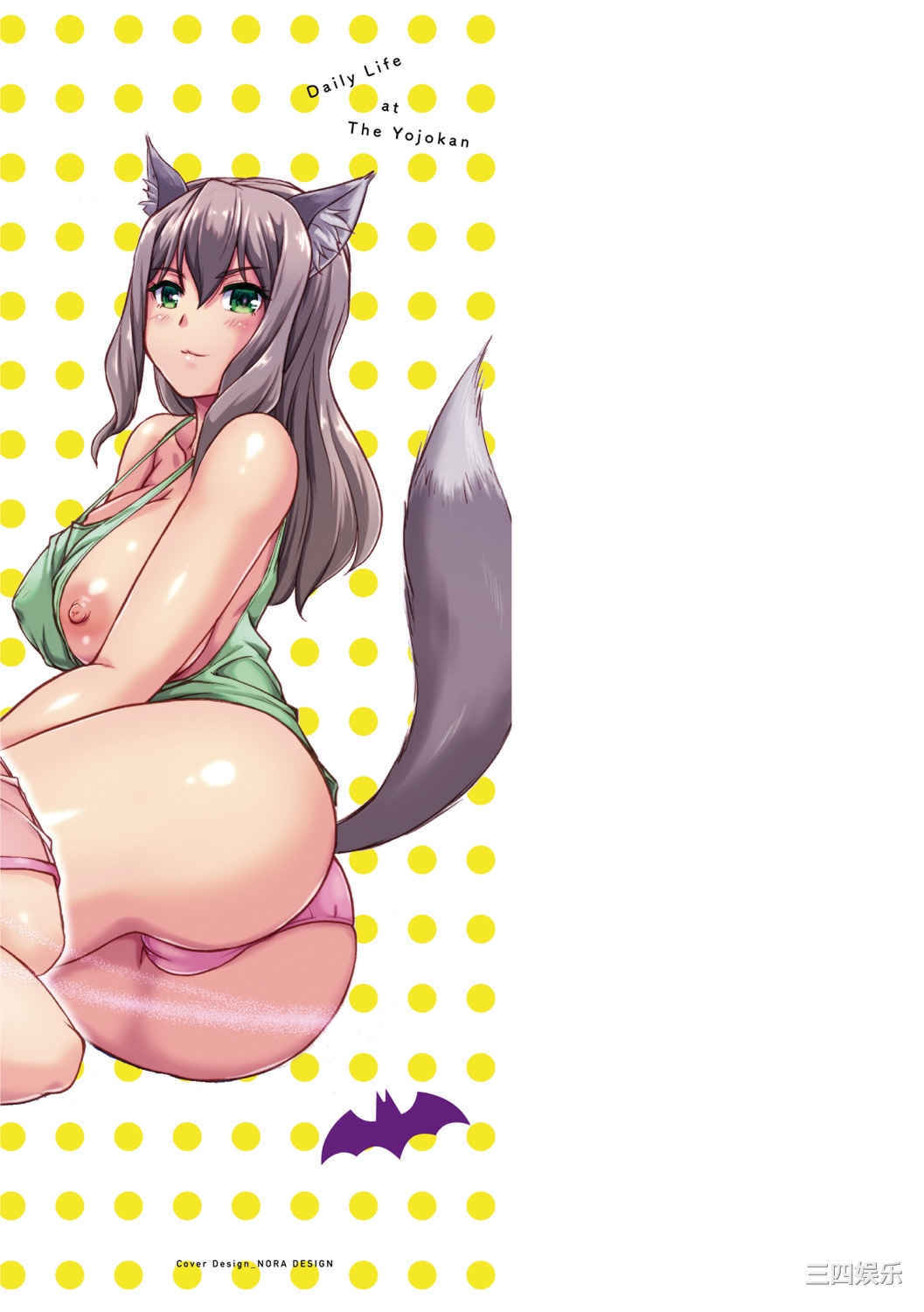 [浦瀬しおじ] 妖女館の日常