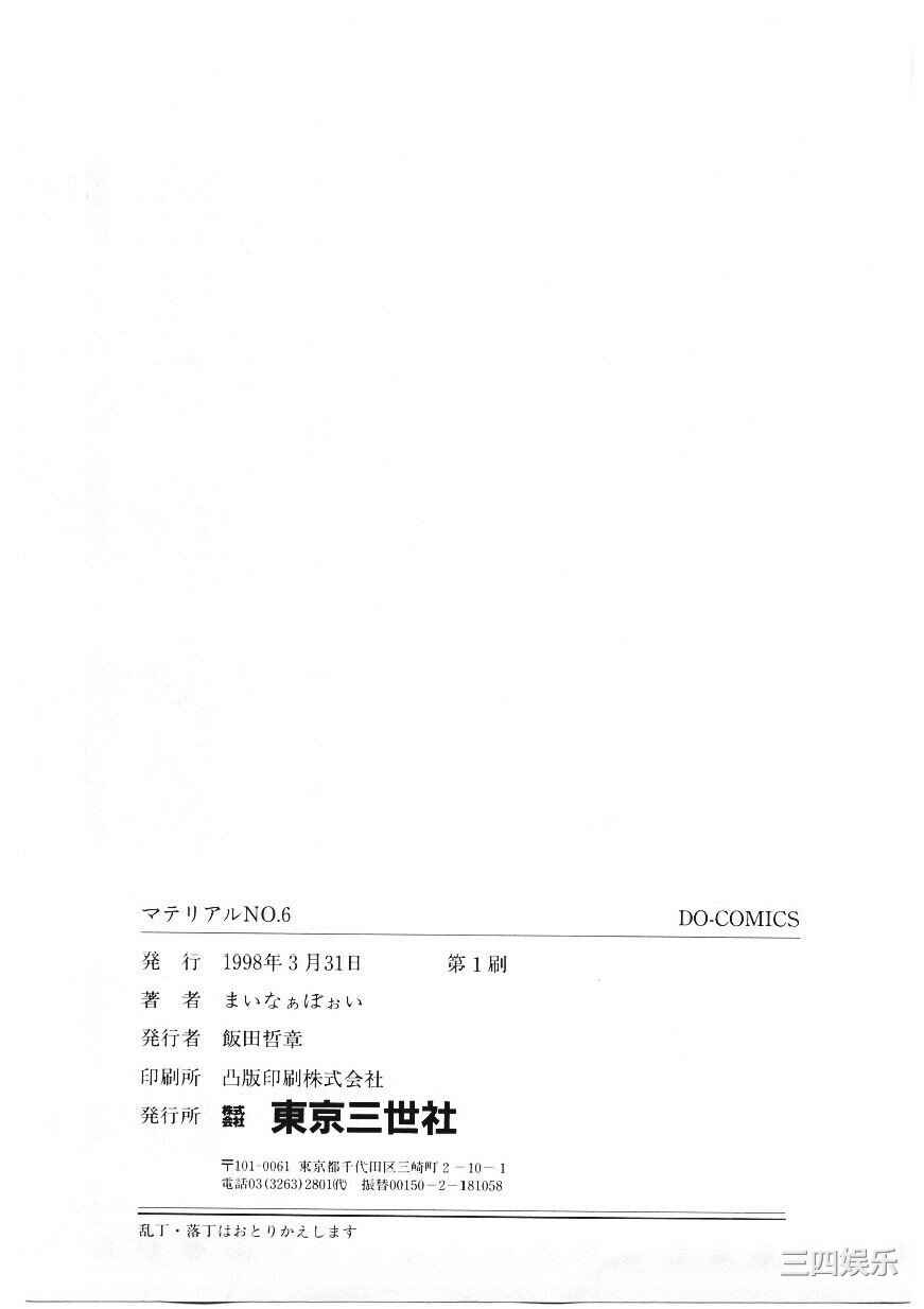 [まいなぁぼぉい] マテリアルNo.6