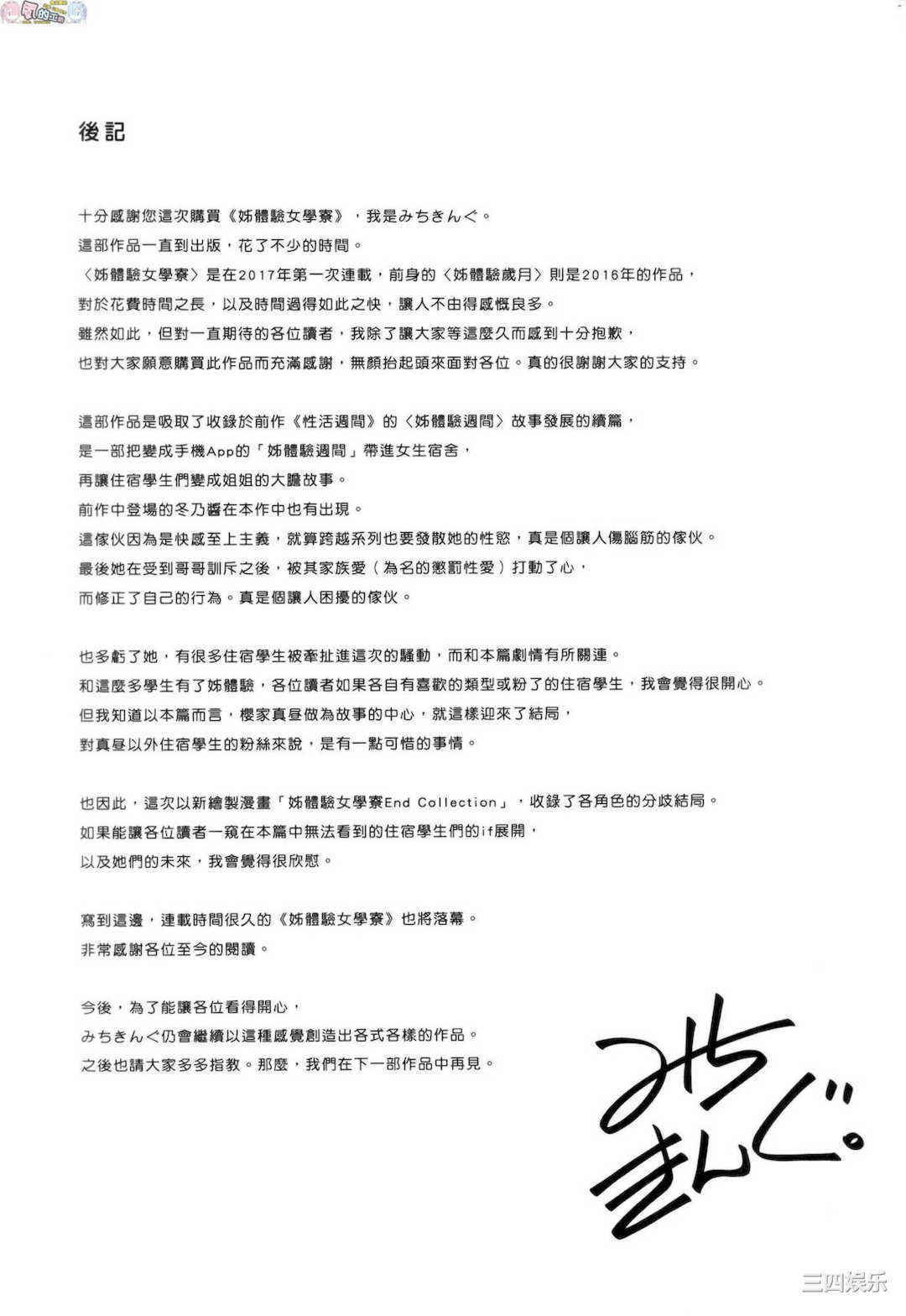 [みちきんぐ] 姉体験女学寮 ～Limited Edition～