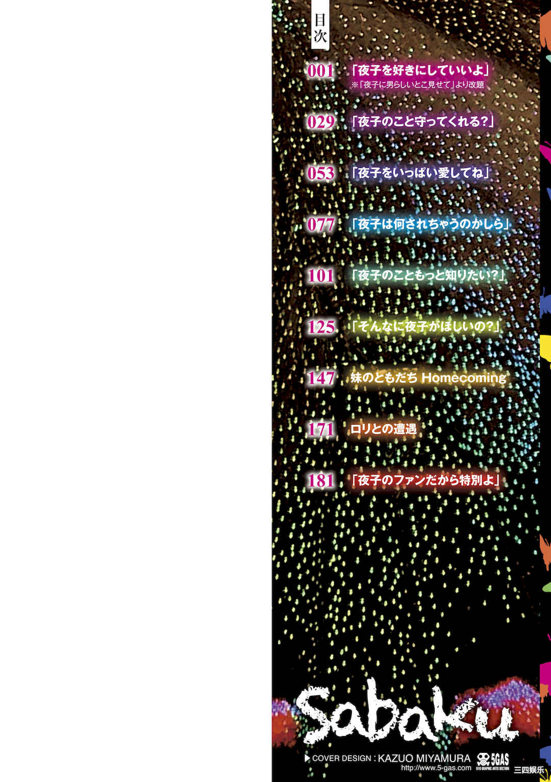 [砂漠] 真夜中の夜子さん