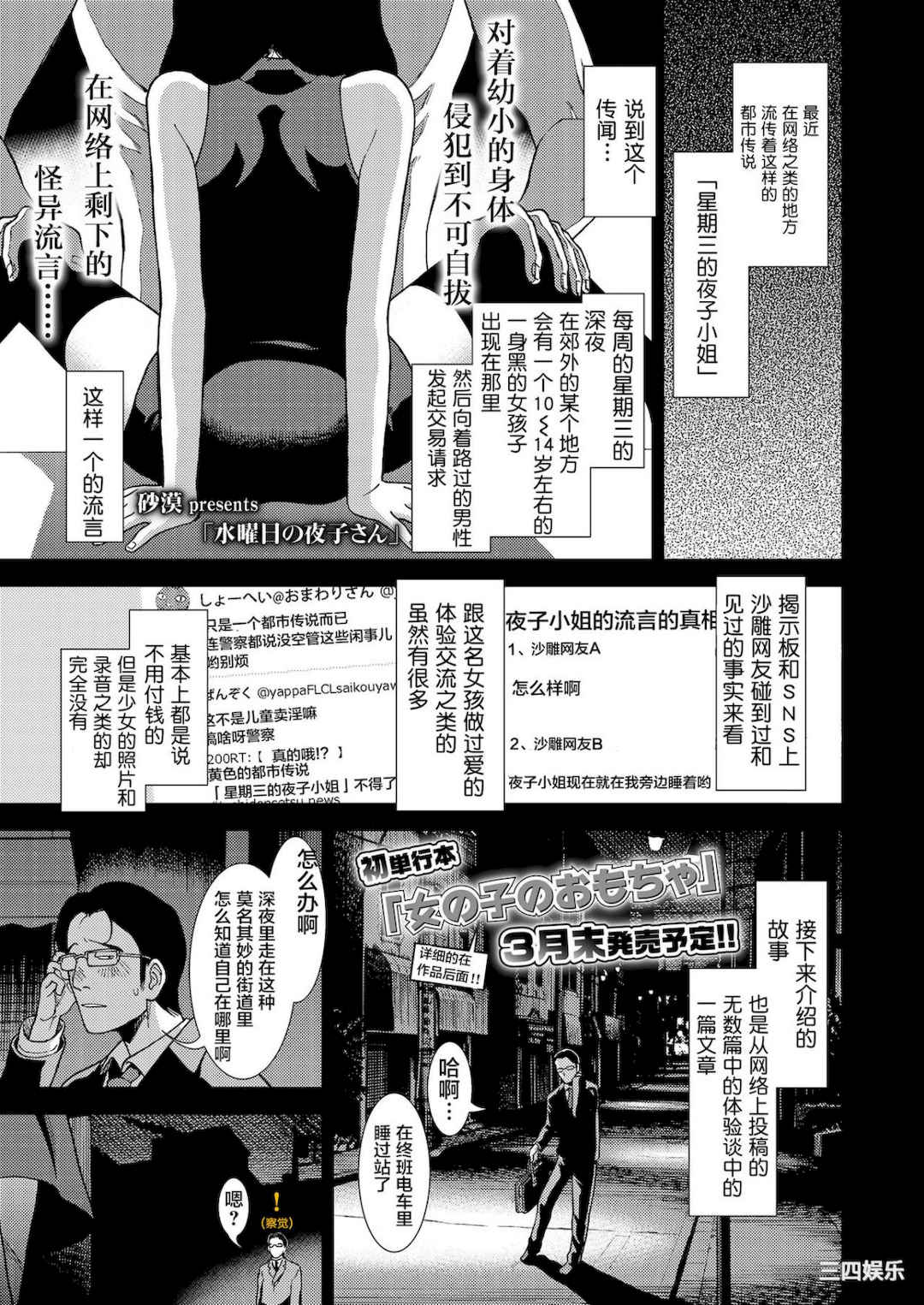 [砂漠] 真夜中の夜子さん