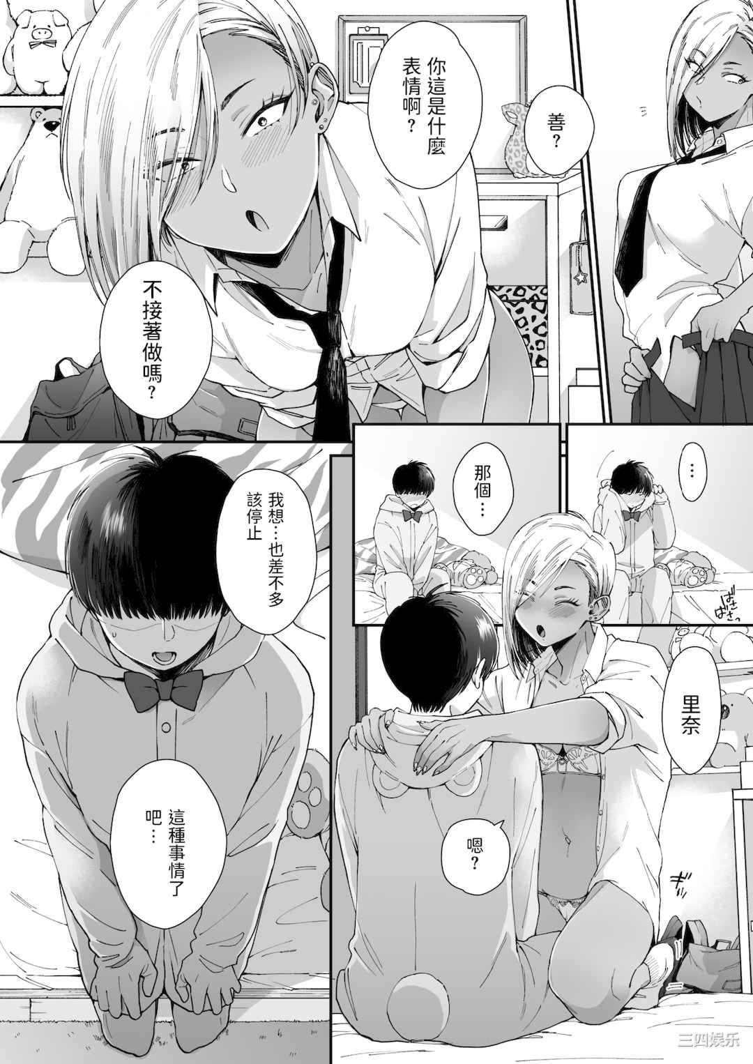 [BUTA] 黒ギャルアラカルト   とらのあな購入特典4Pリーフレット