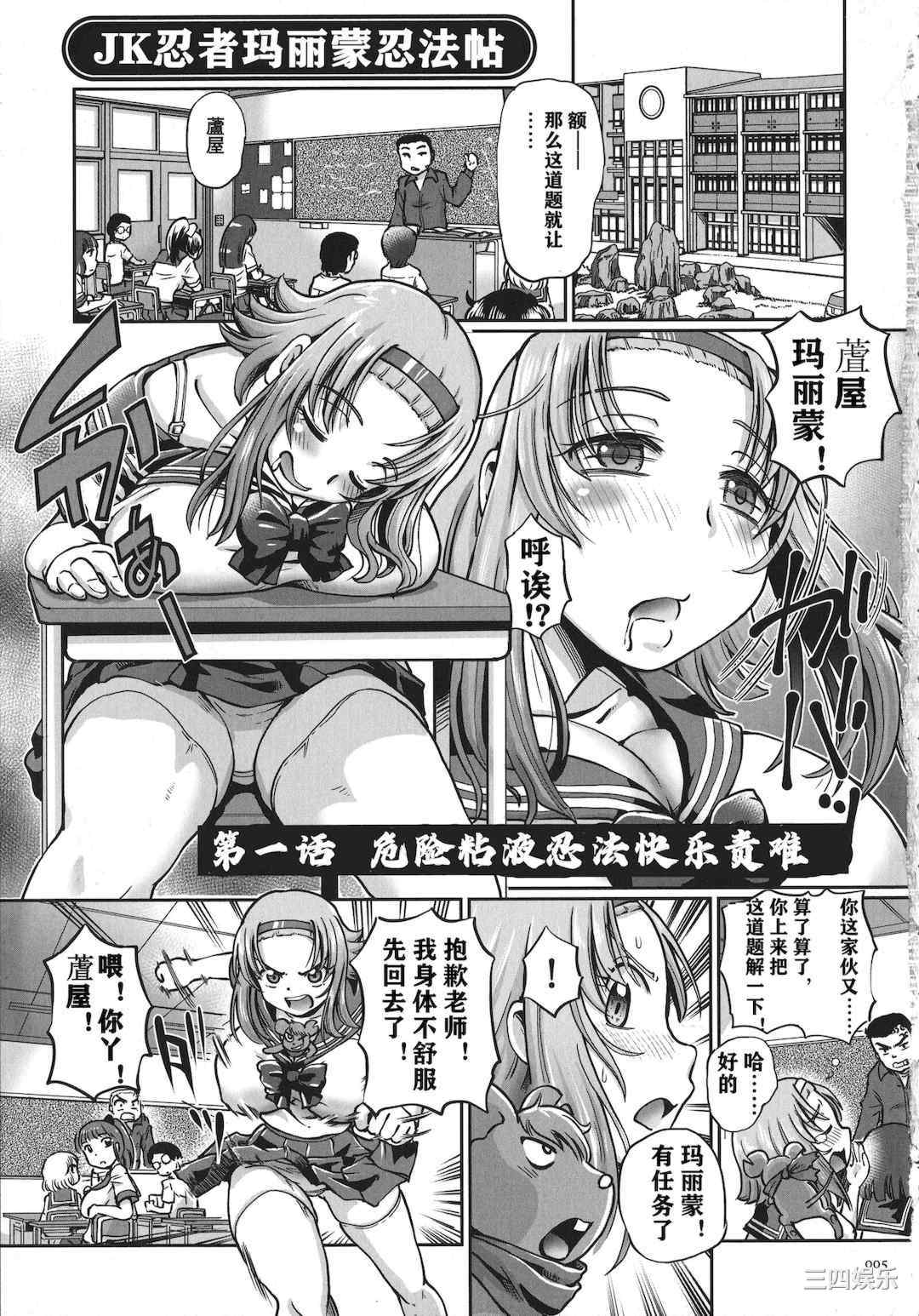 [速野悠二] JKニンジャまりも忍法帖