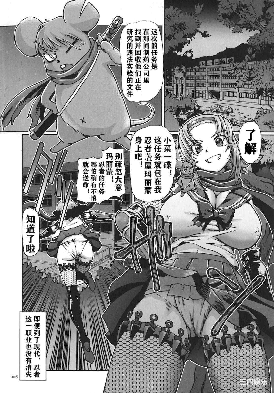 [速野悠二] JKニンジャまりも忍法帖