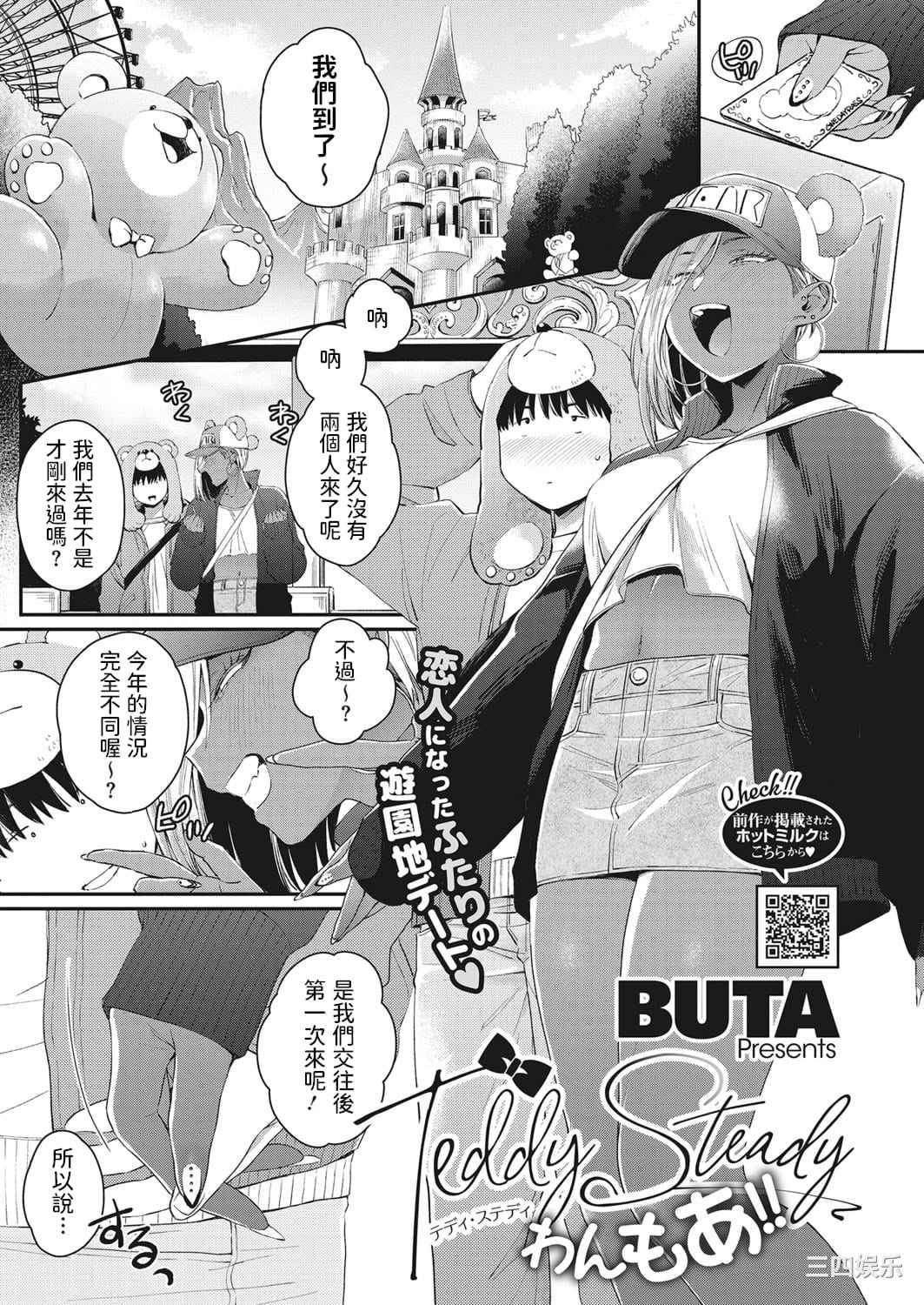 [BUTA] 黒ギャルアラカルト   とらのあな購入特典4Pリーフレット