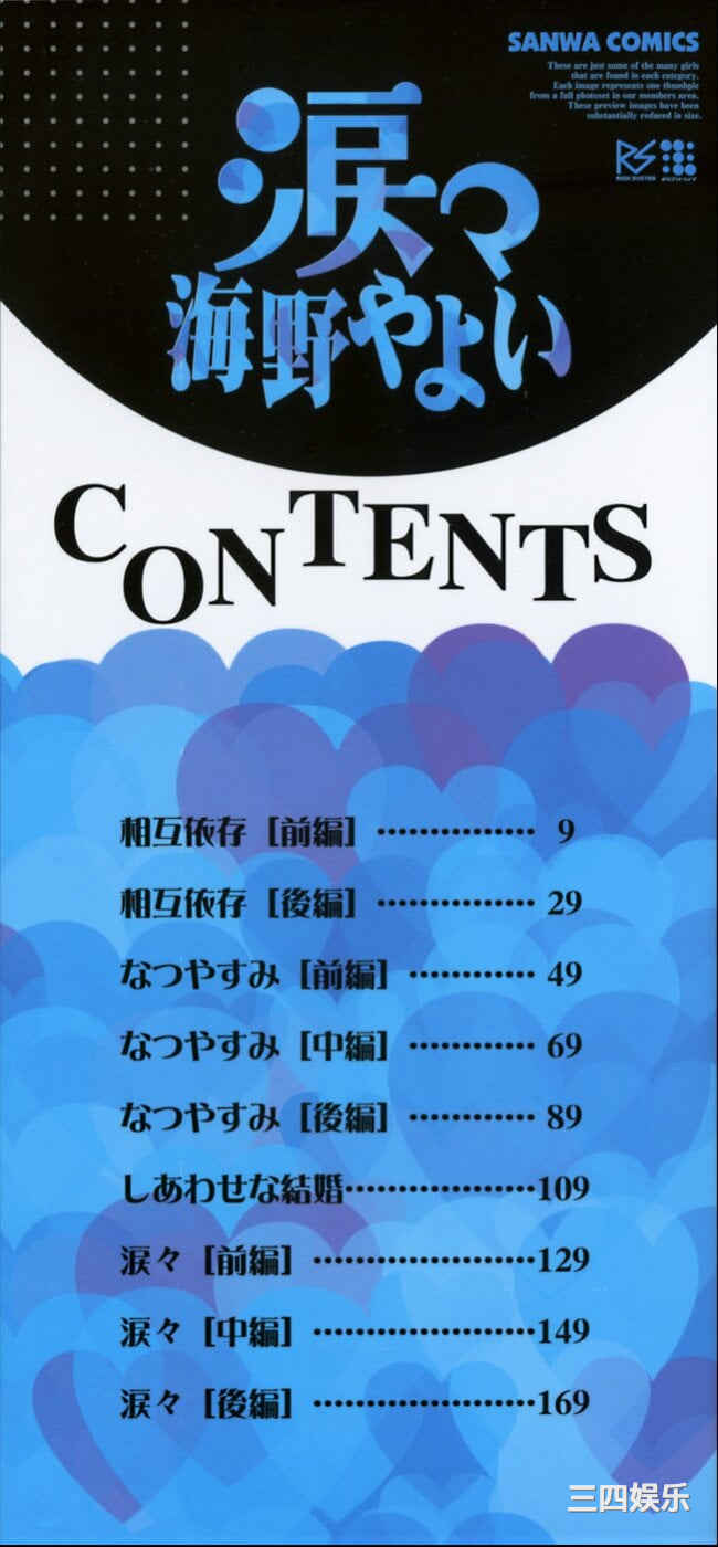 [海野やよい] 涙々