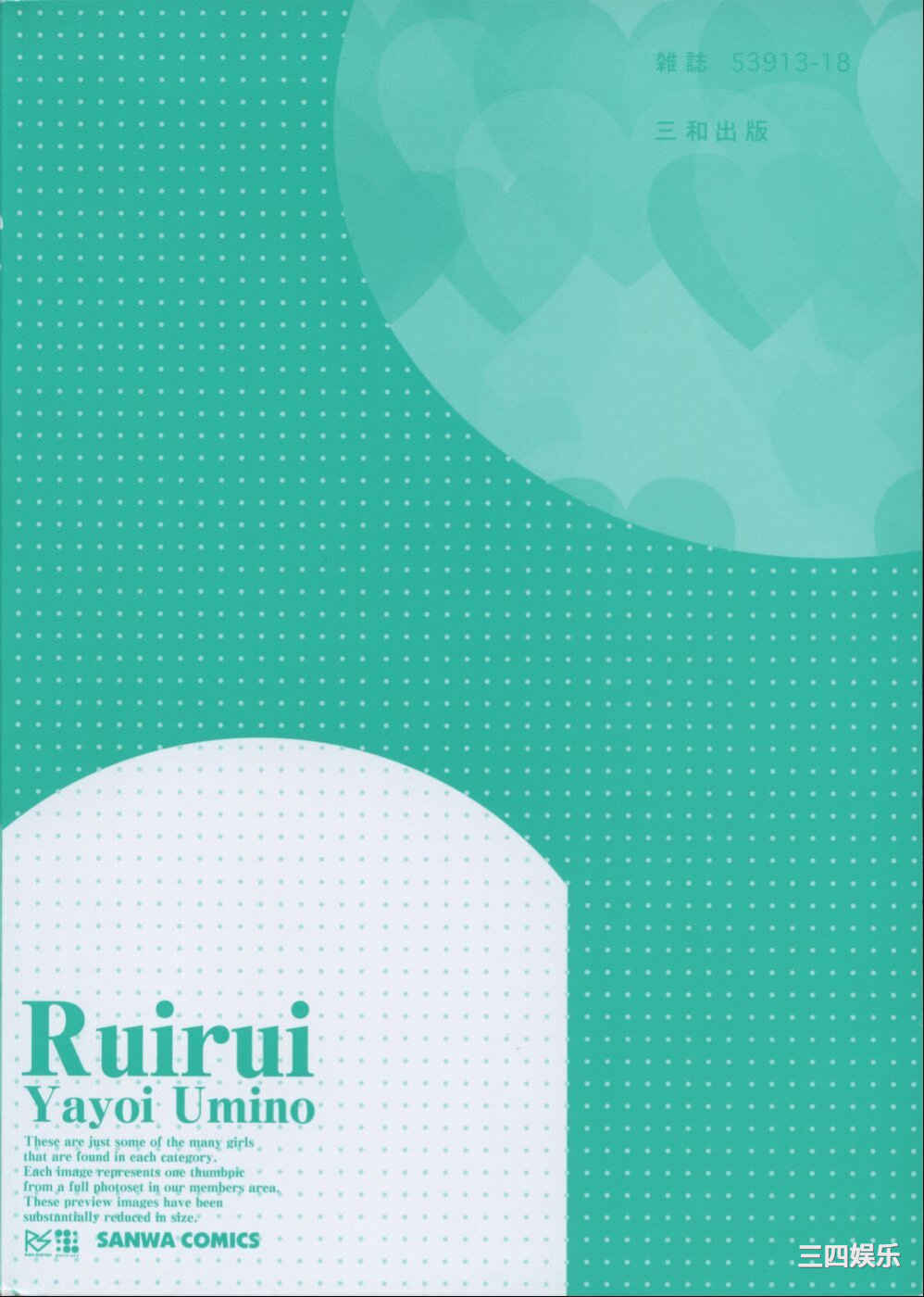 [海野やよい] 涙々