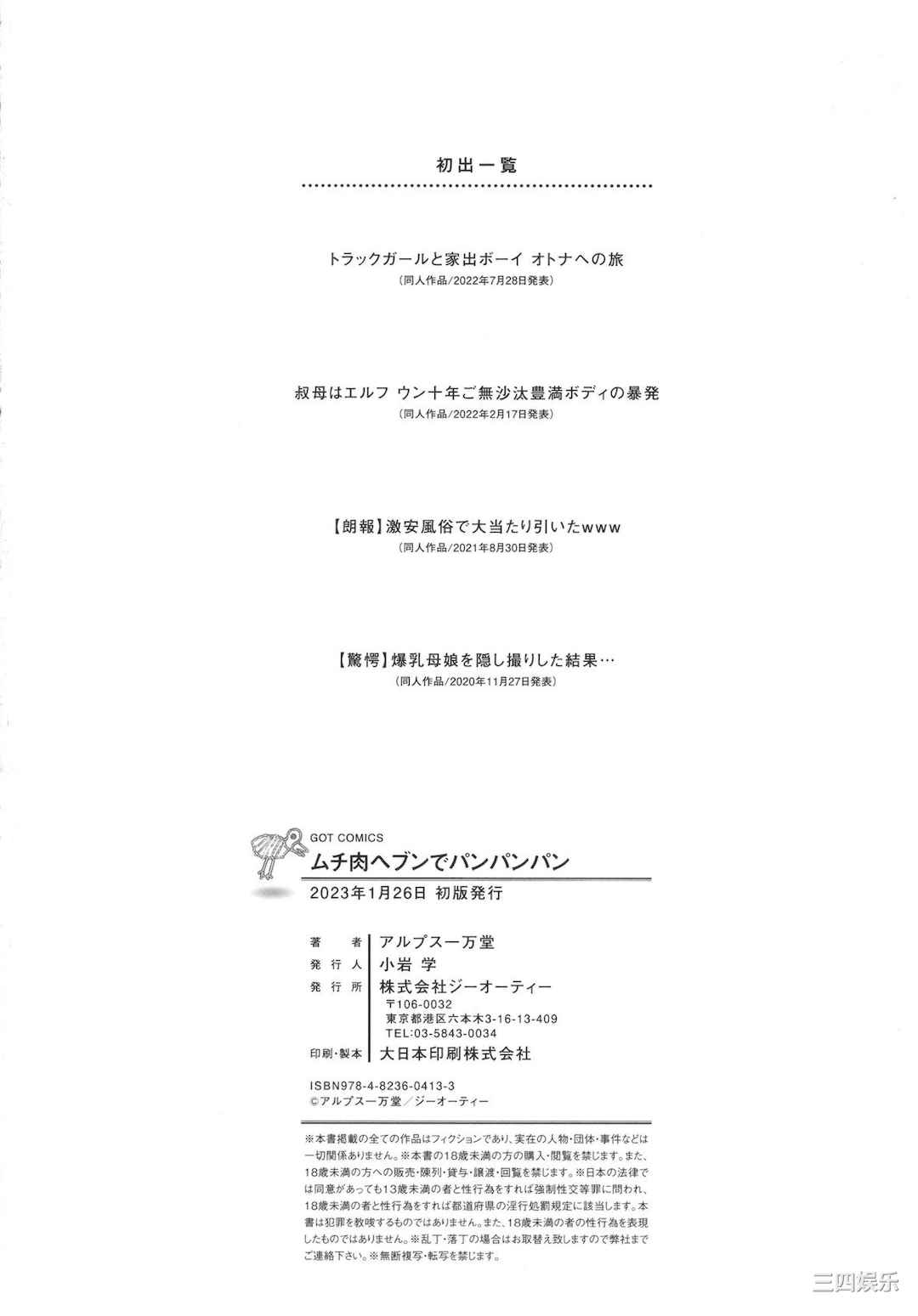 [アルプス一万堂] ムチ肉ヘブンでパンパンパン _ イラストカード