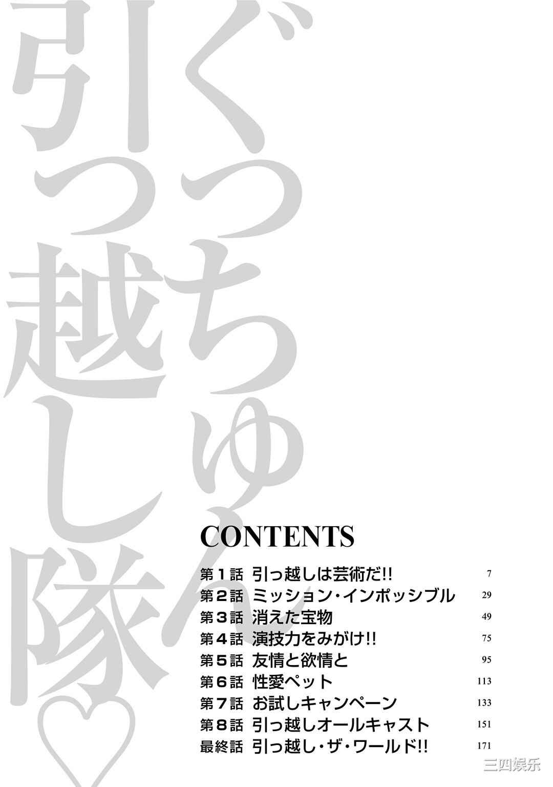 [ながしま超助] ぐっちゅん引っ越し隊