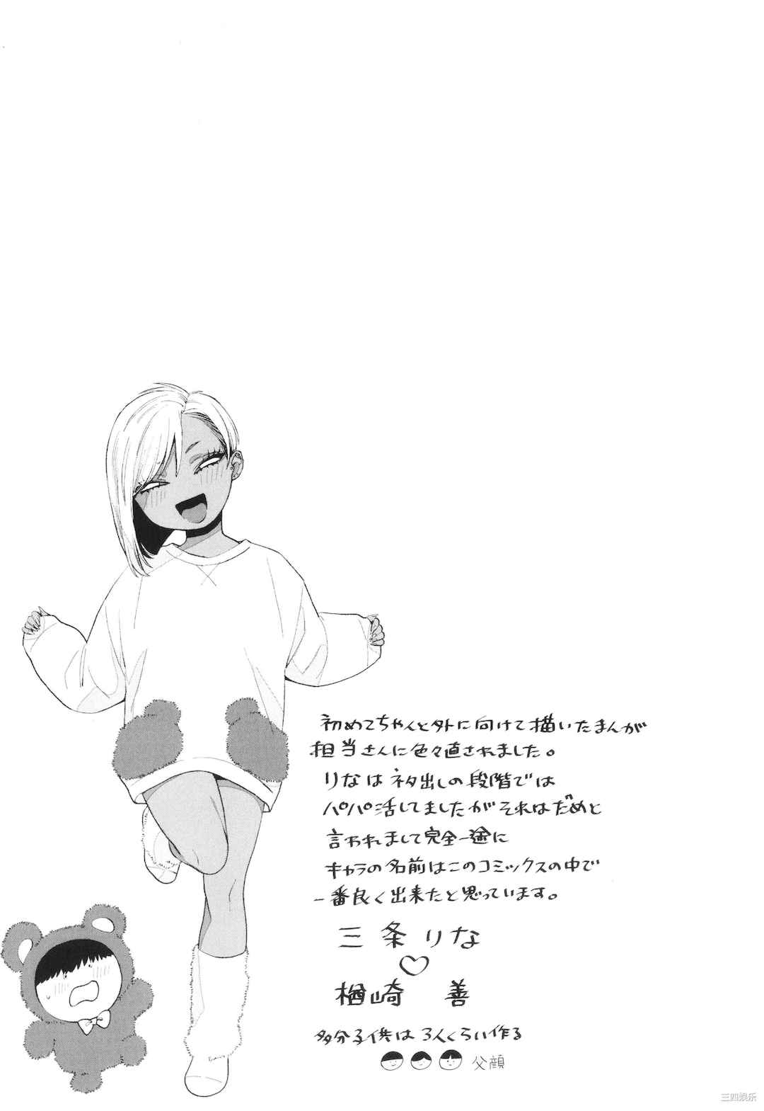 [BUTA] 黒ギャルアラカルト   とらのあな購入特典4Pリーフレット